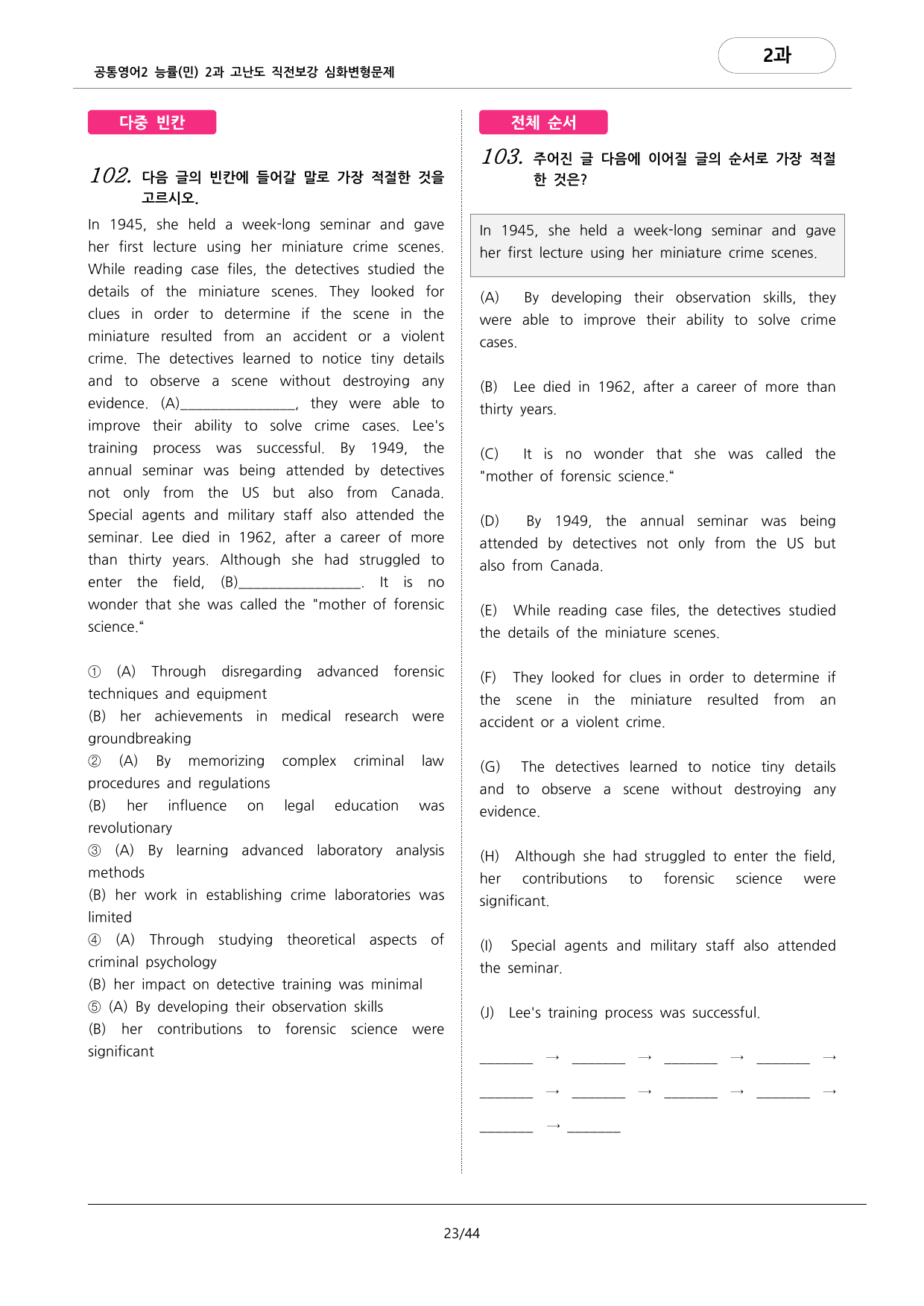 🩷공통2 능률(민) 2과 심화변형문제-고난도직전보강자료(158제)🩷_preview_undefined
