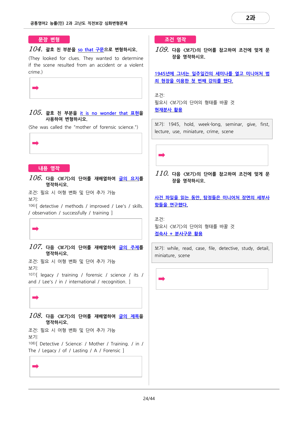 🩷공통2 능률(민) 2과 심화변형문제-고난도직전보강자료(158제)🩷_preview_undefined