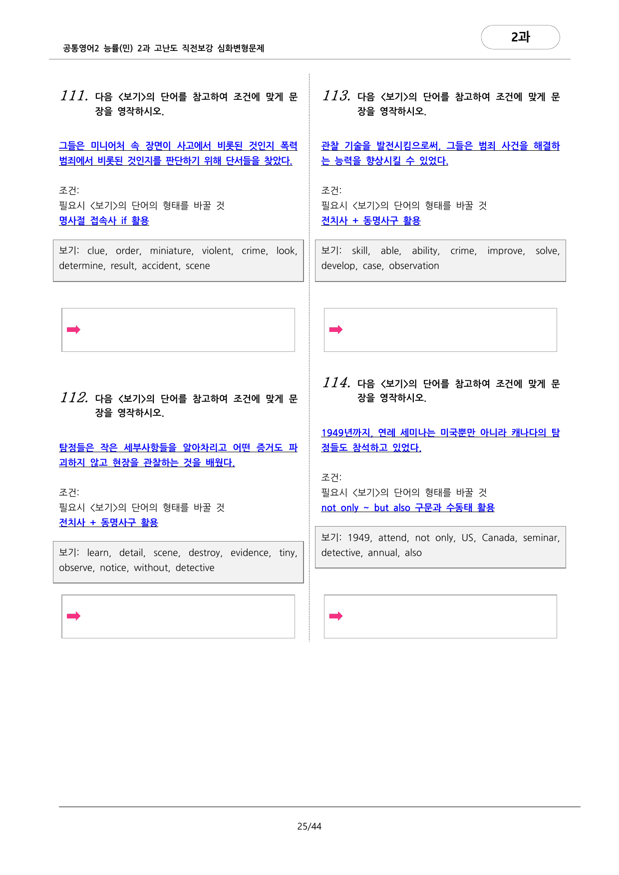 🩷공통2 능률(민) 2과 심화변형문제-고난도직전보강자료(158제)🩷_preview_undefined