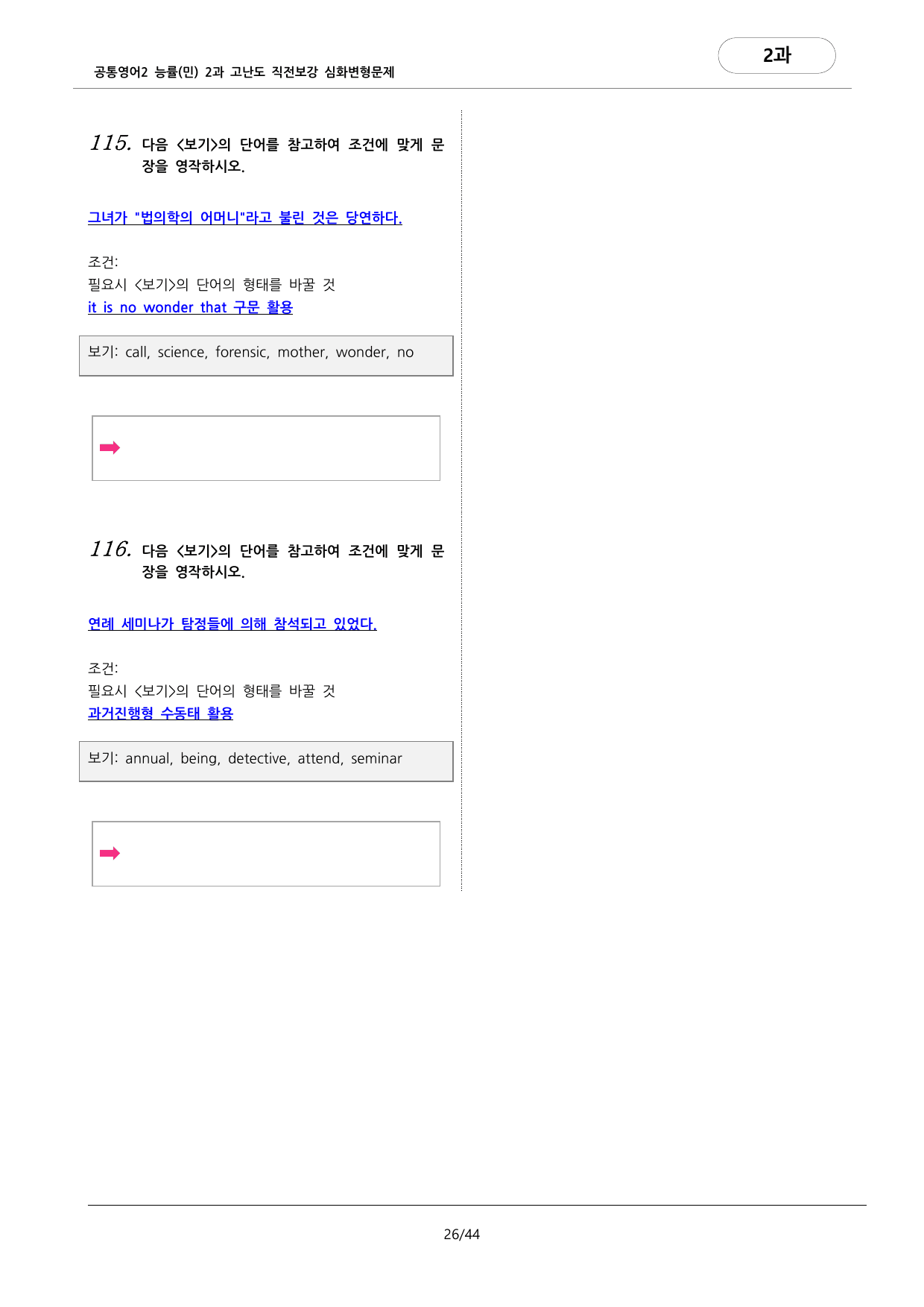 🩷공통2 능률(민) 2과 심화변형문제-고난도직전보강자료(158제)🩷_preview_undefined