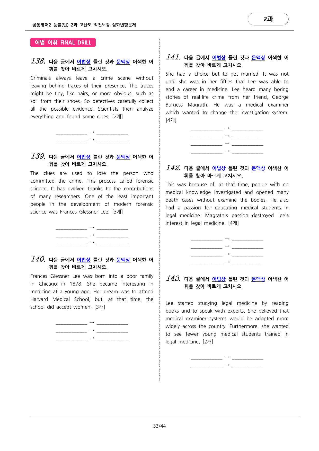 🩷공통2 능률(민) 2과 심화변형문제-고난도직전보강자료(158제)🩷_preview_undefined