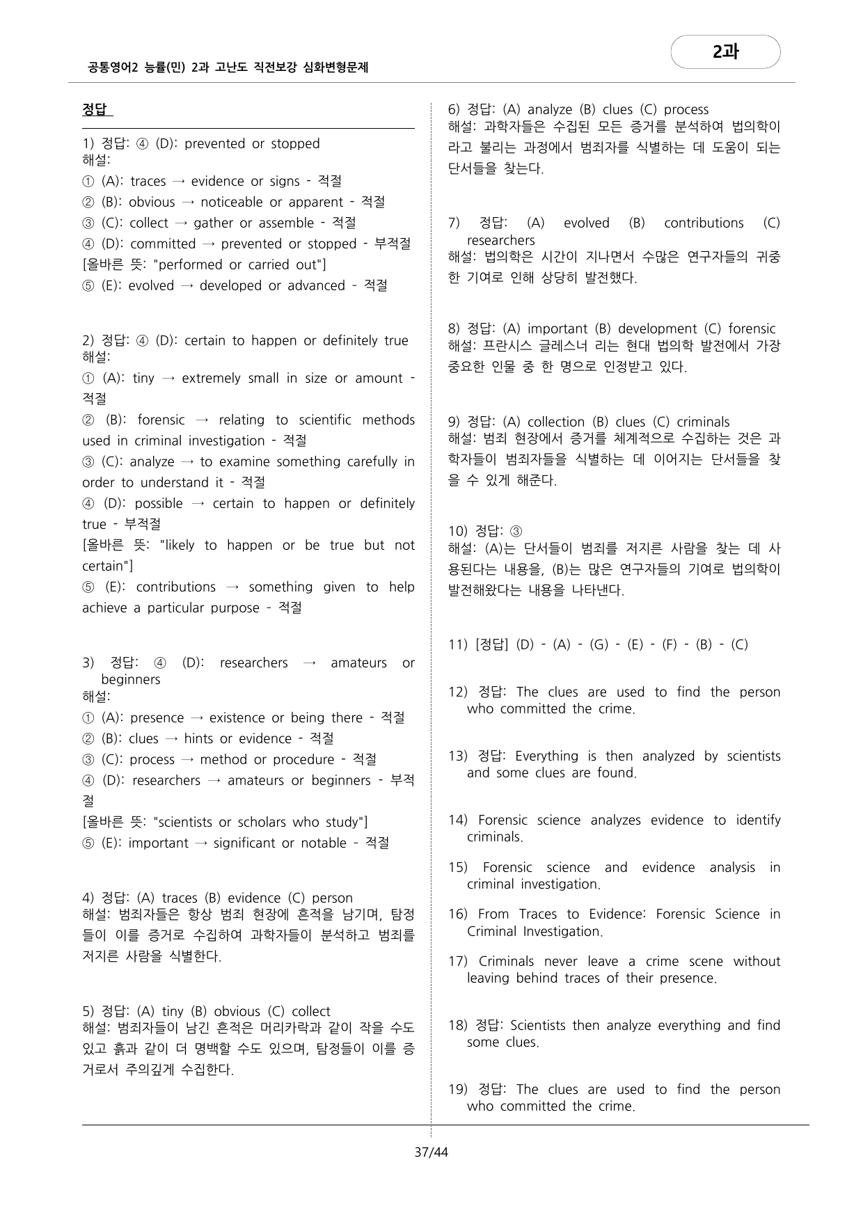 🩷공통2 능률(민) 2과 심화변형문제-고난도직전보강자료(158제)🩷_preview_undefined