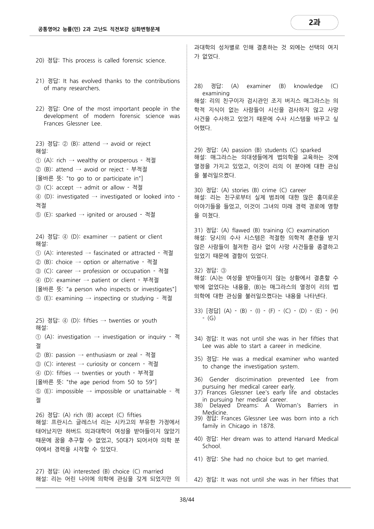 🩷공통2 능률(민) 2과 심화변형문제-고난도직전보강자료(158제)🩷_preview_undefined