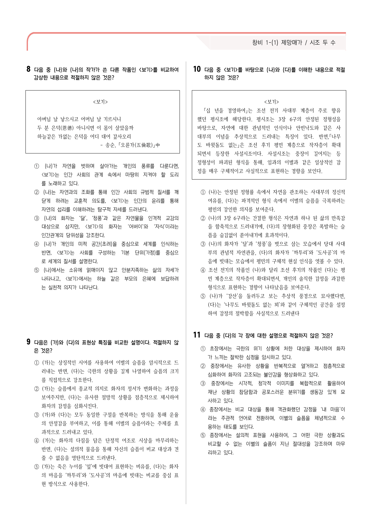 30문항) 창비 공통국어2 1-(1) 제망매가 시조 두 수_preview_undefined