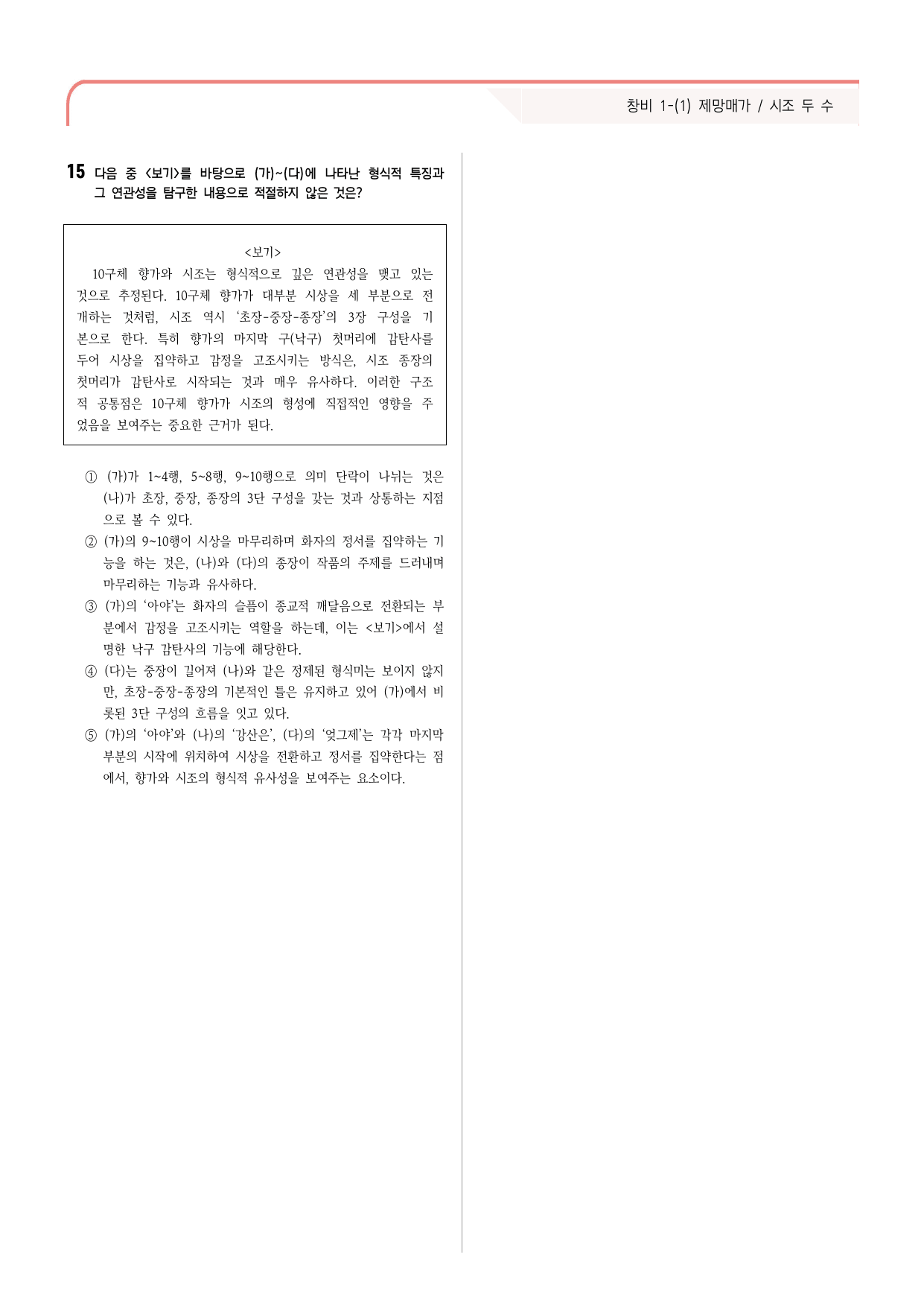 30문항) 창비 공통국어2 1-(1) 제망매가 시조 두 수_preview_undefined