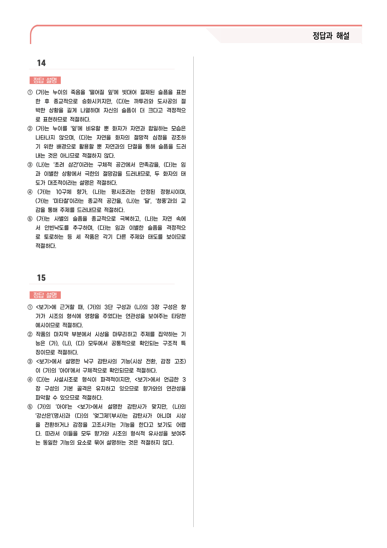 30문항) 창비 공통국어2 1-(1) 제망매가 시조 두 수_preview_undefined