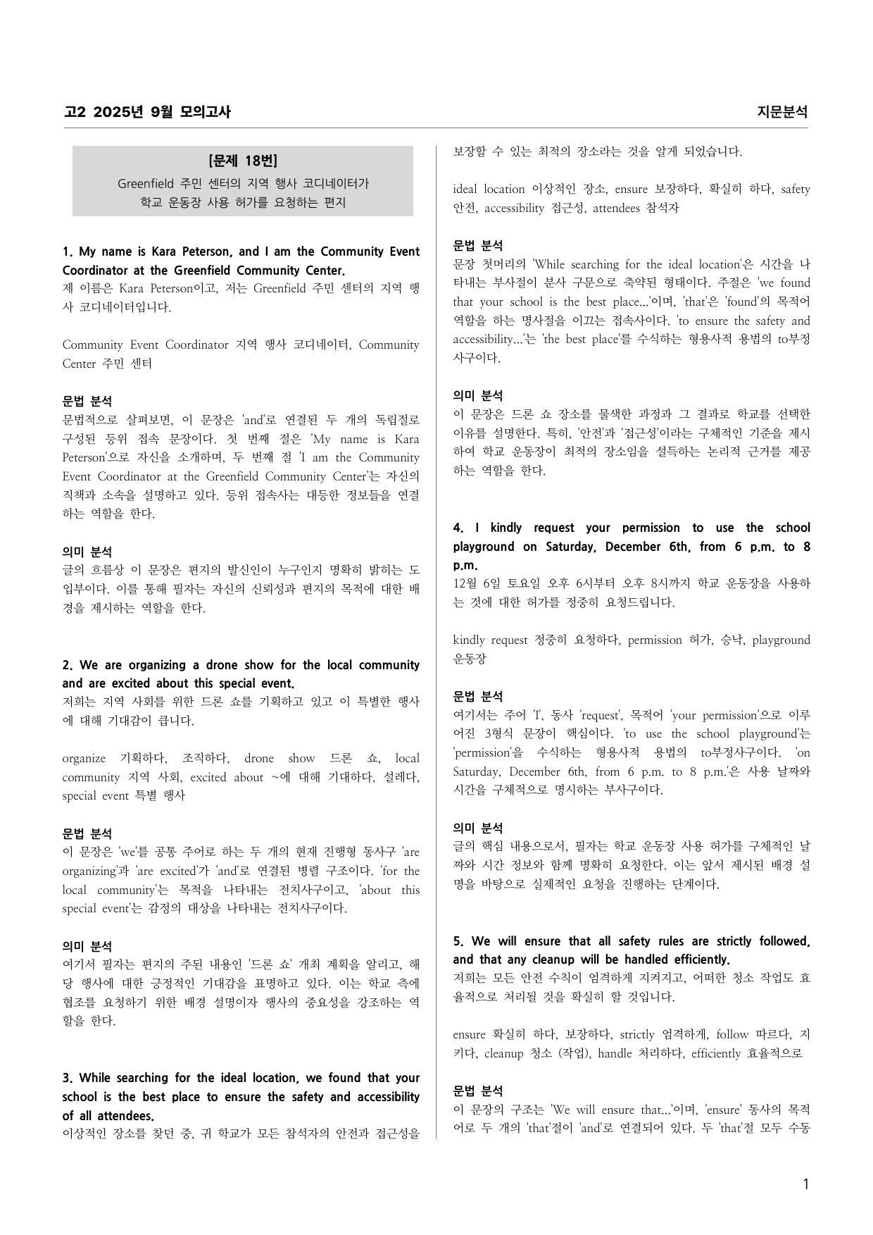 고2 2025년 9월 모의고사 지문분석 (단어 문법 의미 완전 분석)_preview_undefined