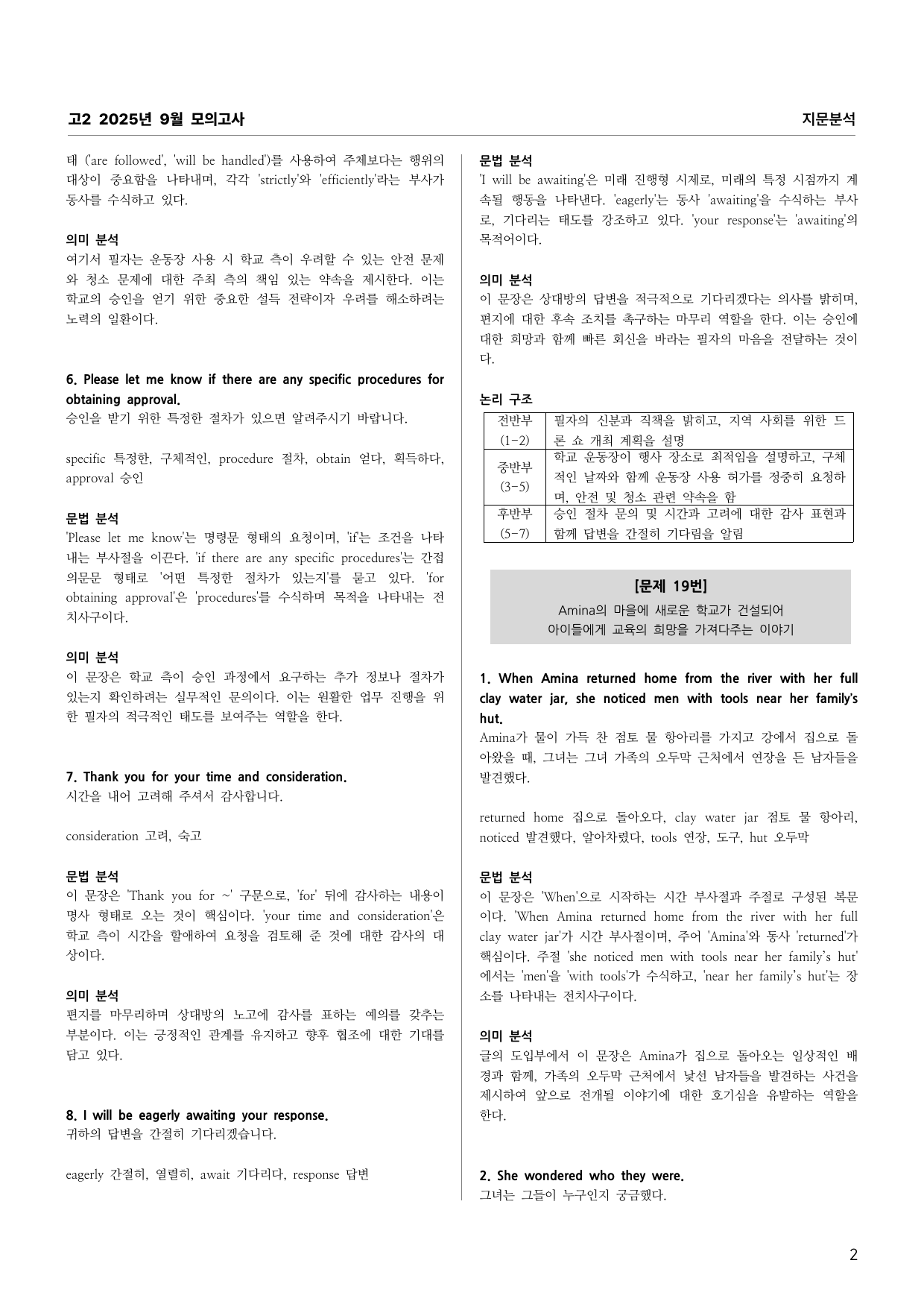 고2 2025년 9월 모의고사 지문분석 (단어 문법 의미 완전 분석)_preview_undefined