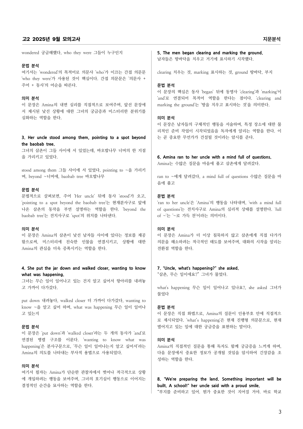 고2 2025년 9월 모의고사 지문분석 (단어 문법 의미 완전 분석)_preview_undefined