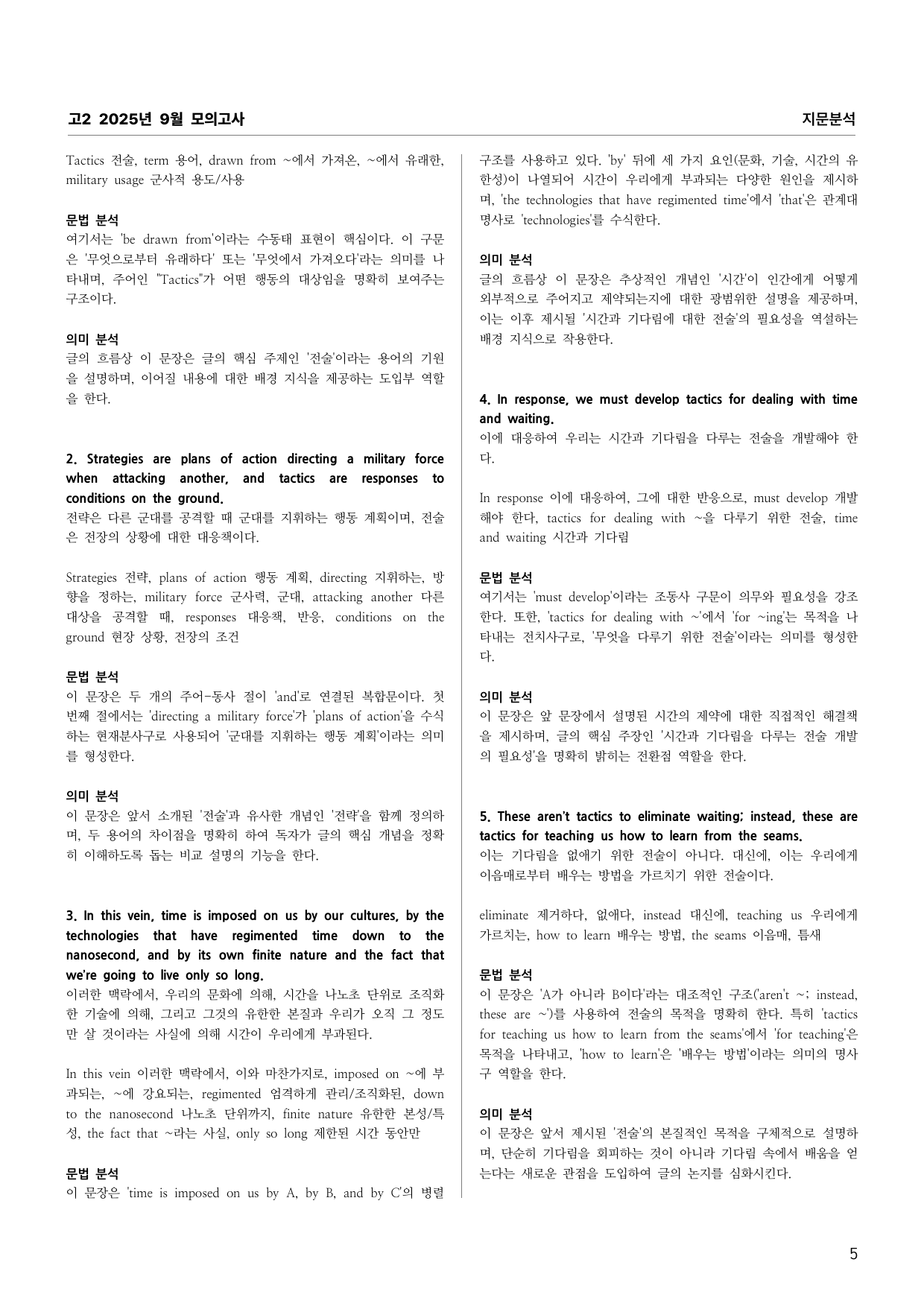 고2 2025년 9월 모의고사 지문분석 (단어 문법 의미 완전 분석)_preview_undefined