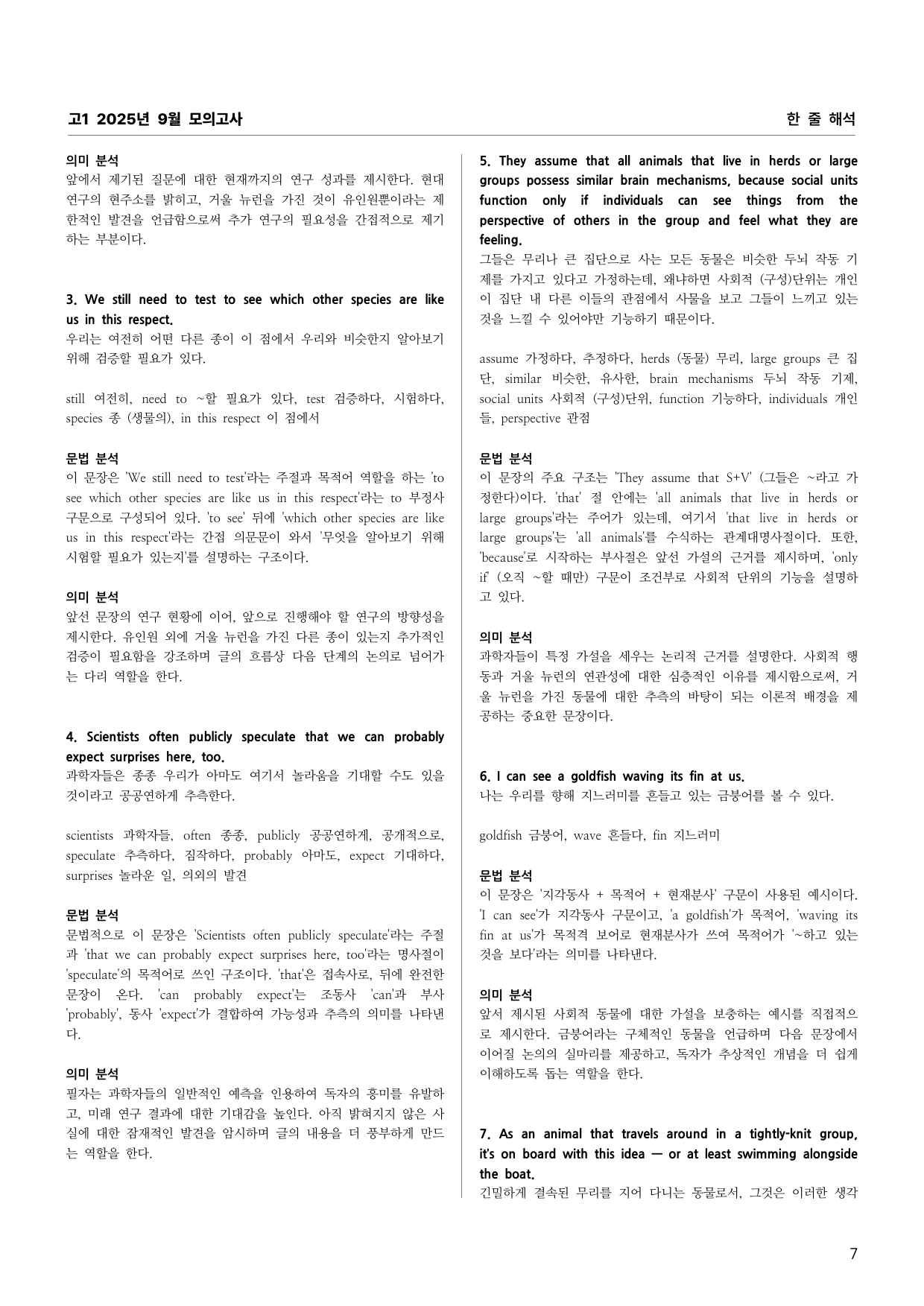 고2 2025년 9월 모의고사 지문분석 (단어 문법 의미 완전 분석)_preview_undefined