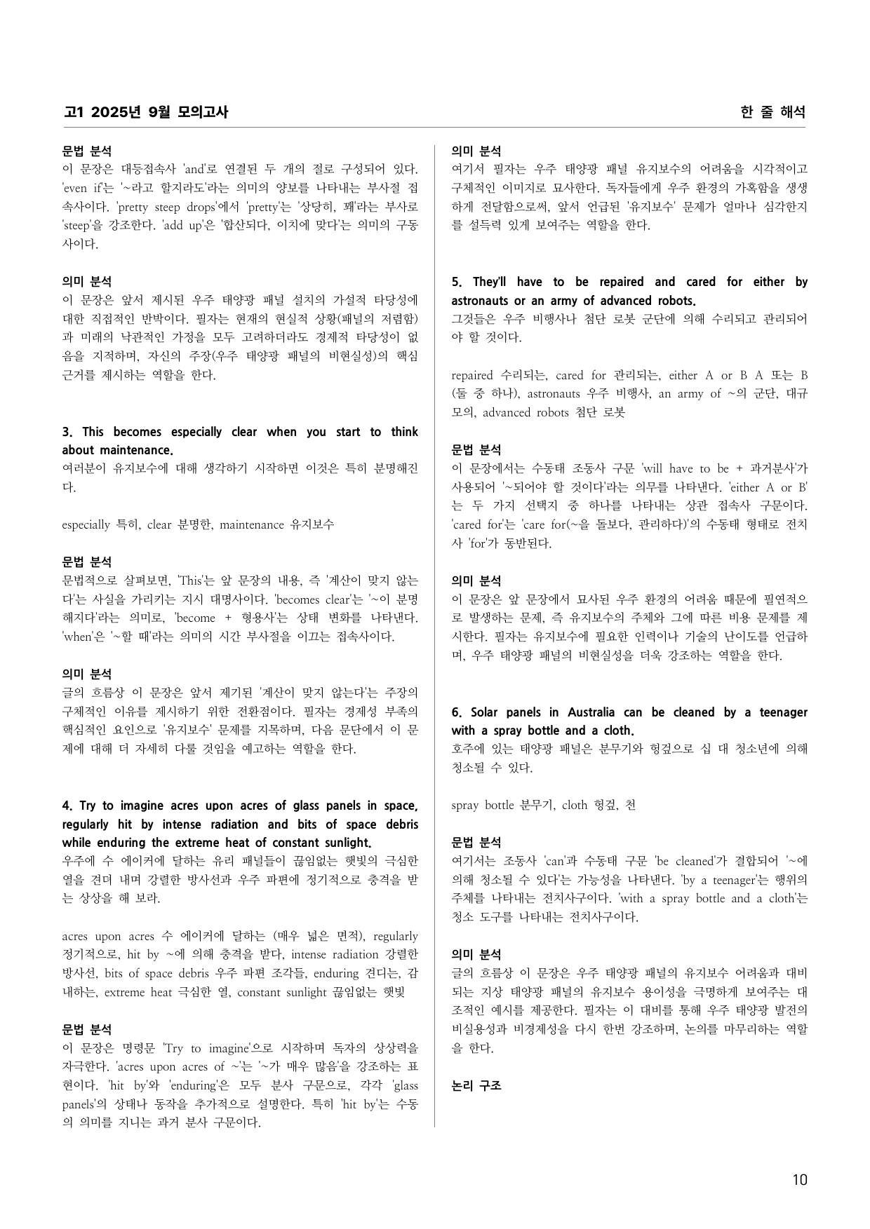 고2 2025년 9월 모의고사 지문분석 (단어 문법 의미 완전 분석)_preview_undefined