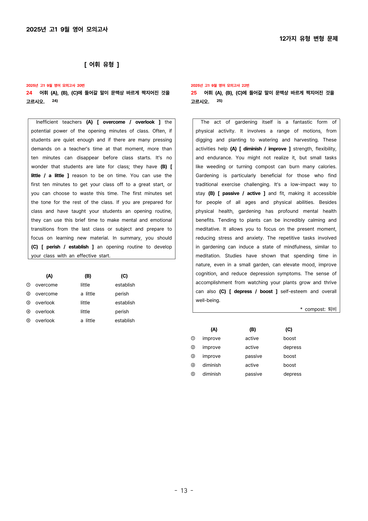 (대치동 1등급) 2025년 9월 고1 모의고사 변형문제 (114제)_preview_undefined