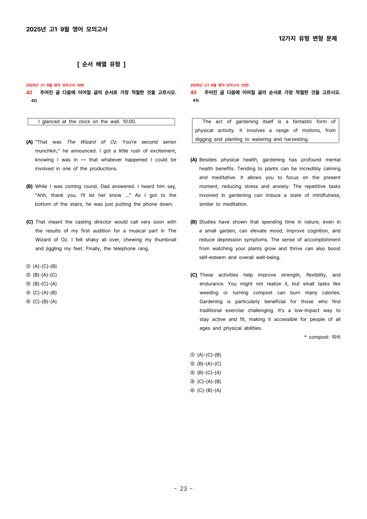 (대치동 1등급) 2025년 9월 고1 모의고사 변형문제 (114제)_preview_undefined