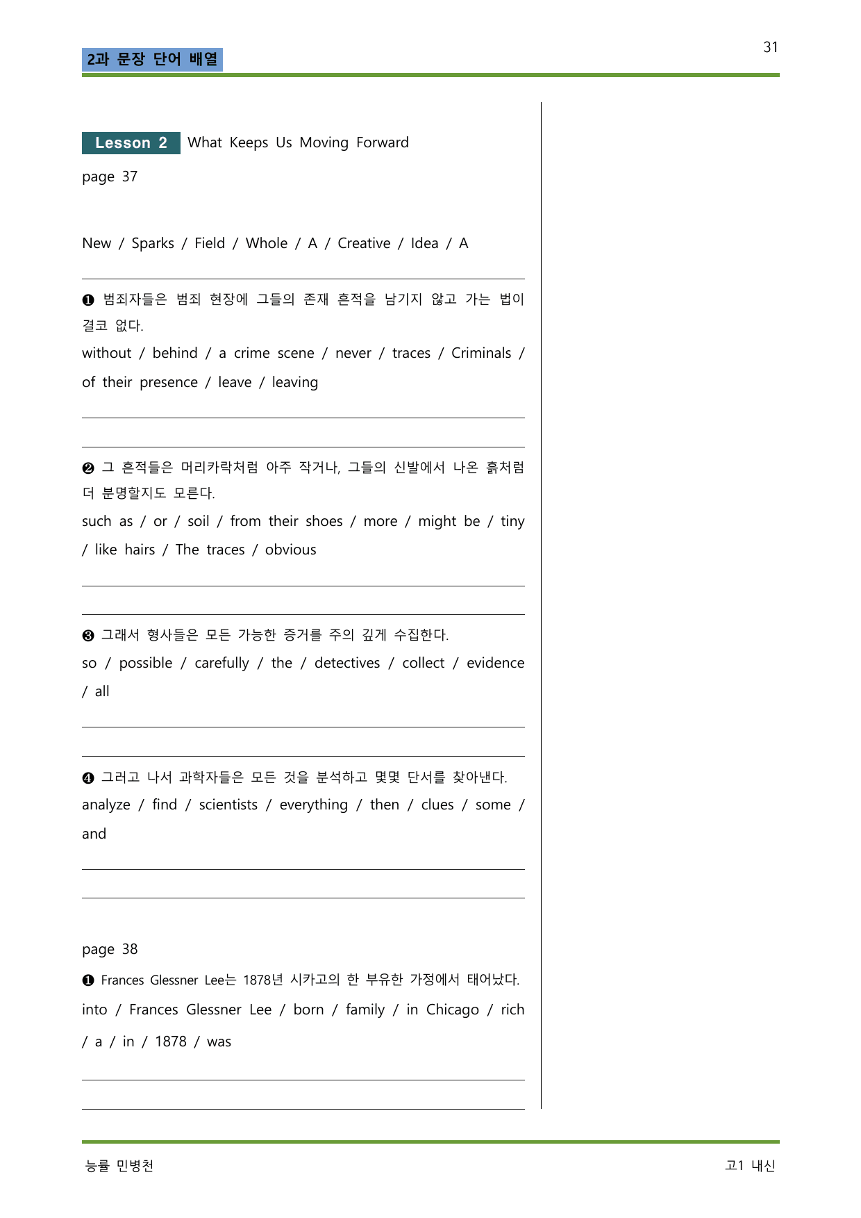 공통영어2 능률 민병천 상세단어 깔끔 분석 5단계 워크북_preview_undefined