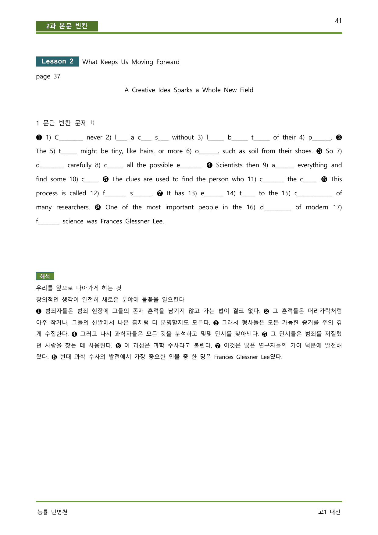 공통영어2 능률 민병천 상세단어 깔끔 분석 5단계 워크북_preview_undefined