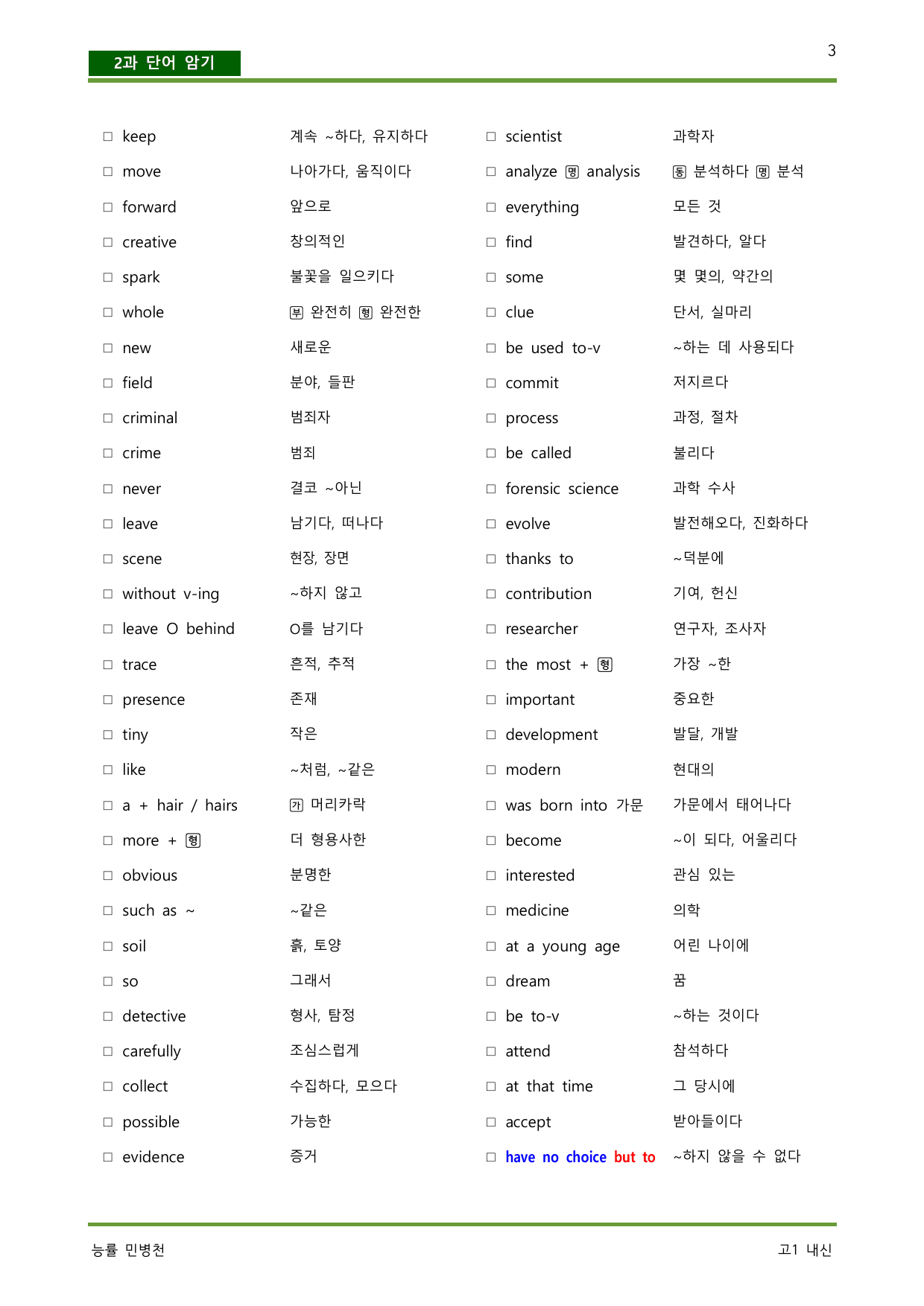 공통영어 2 능률 민병천 단계별 워크북으로 분문 철저한 본문 암기_preview_undefined