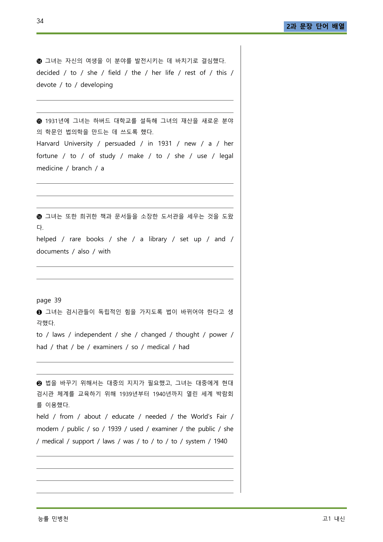 공통영어 2 능률 민병천 단계별 워크북으로 분문 철저한 본문 암기_preview_undefined
