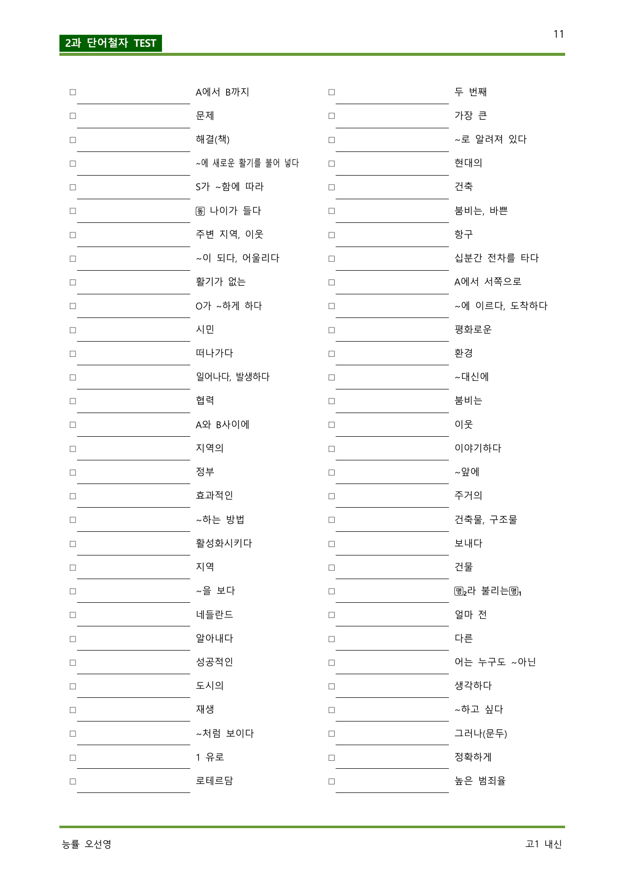 공통영어2 능률 오선영 상세 단어, 깔끔하고 철저한 본문분석_preview_undefined
