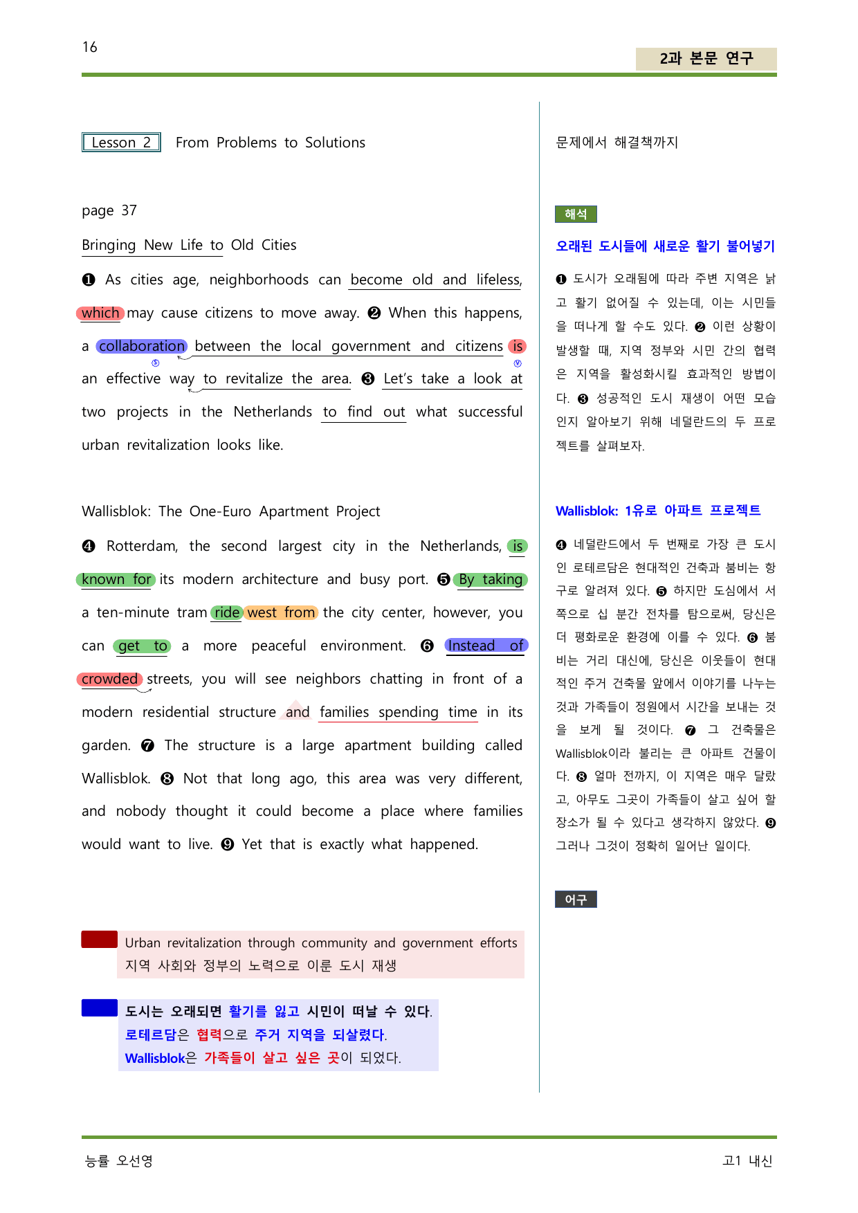 공통영어2 능률 오선영 상세 단어, 깔끔하고 철저한 본문분석_preview_undefined
