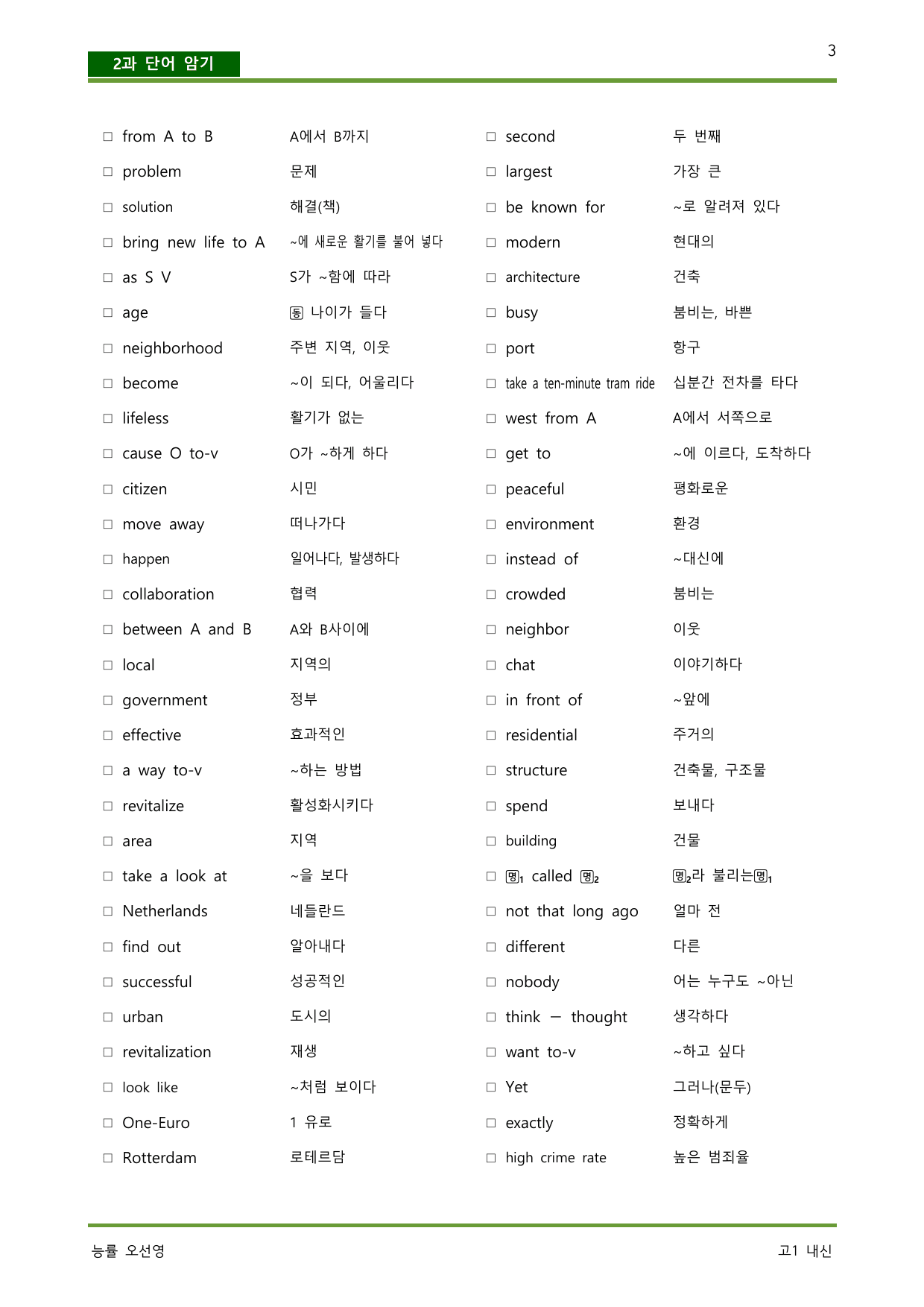 공통영어2 능률 오선영 상세단어 본문정리 5단계로 완벽한 본문 암기_preview_undefined