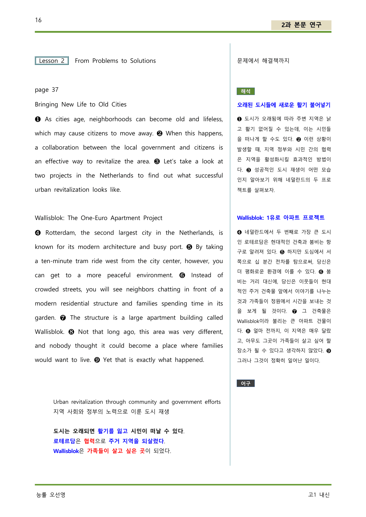 공통영어2 능률 오선영 상세단어 본문정리 5단계로 완벽한 본문 암기_preview_undefined