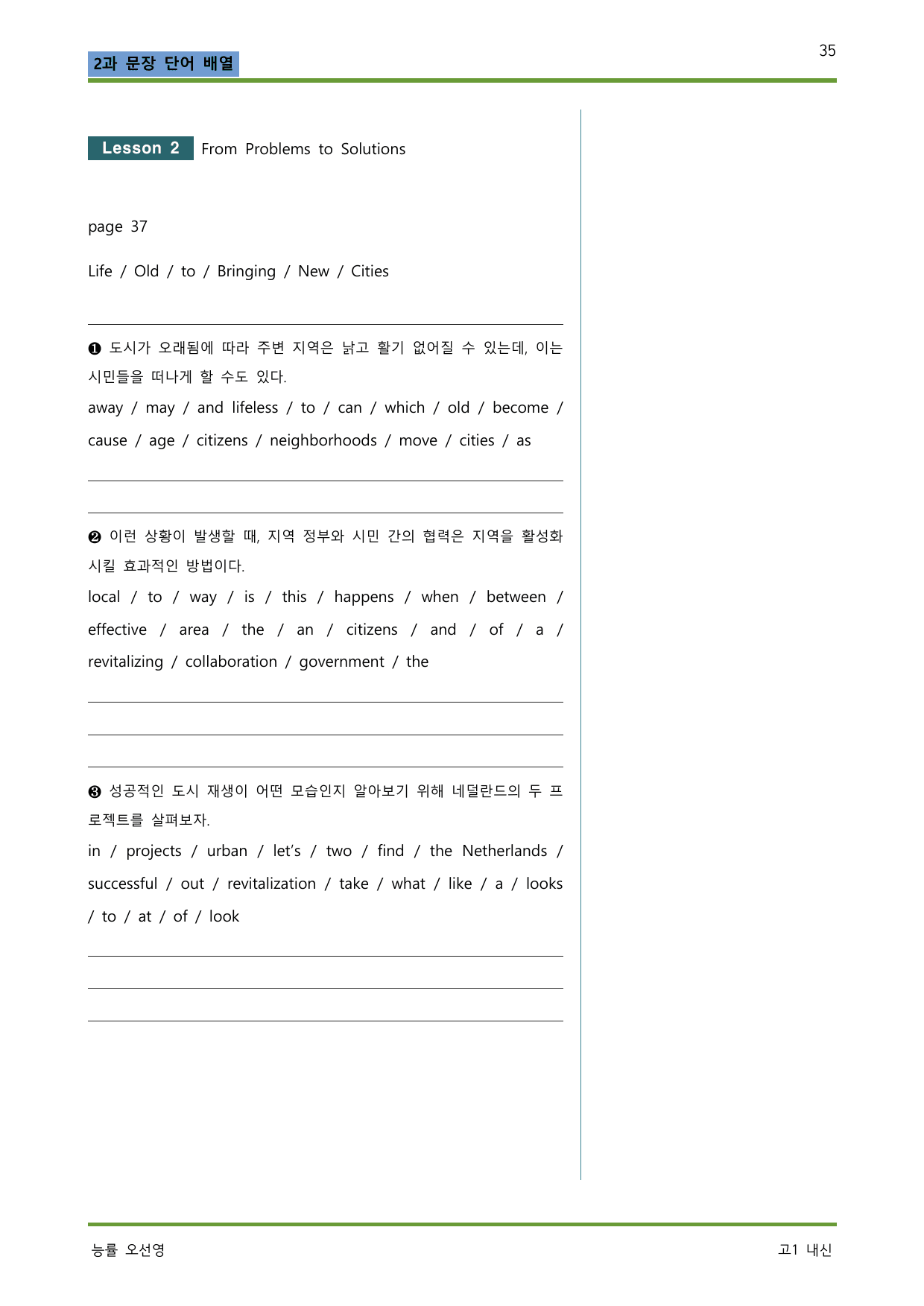 공통영어2 능률 오선영 상세단어 본문정리 5단계로 완벽한 본문 암기_preview_undefined