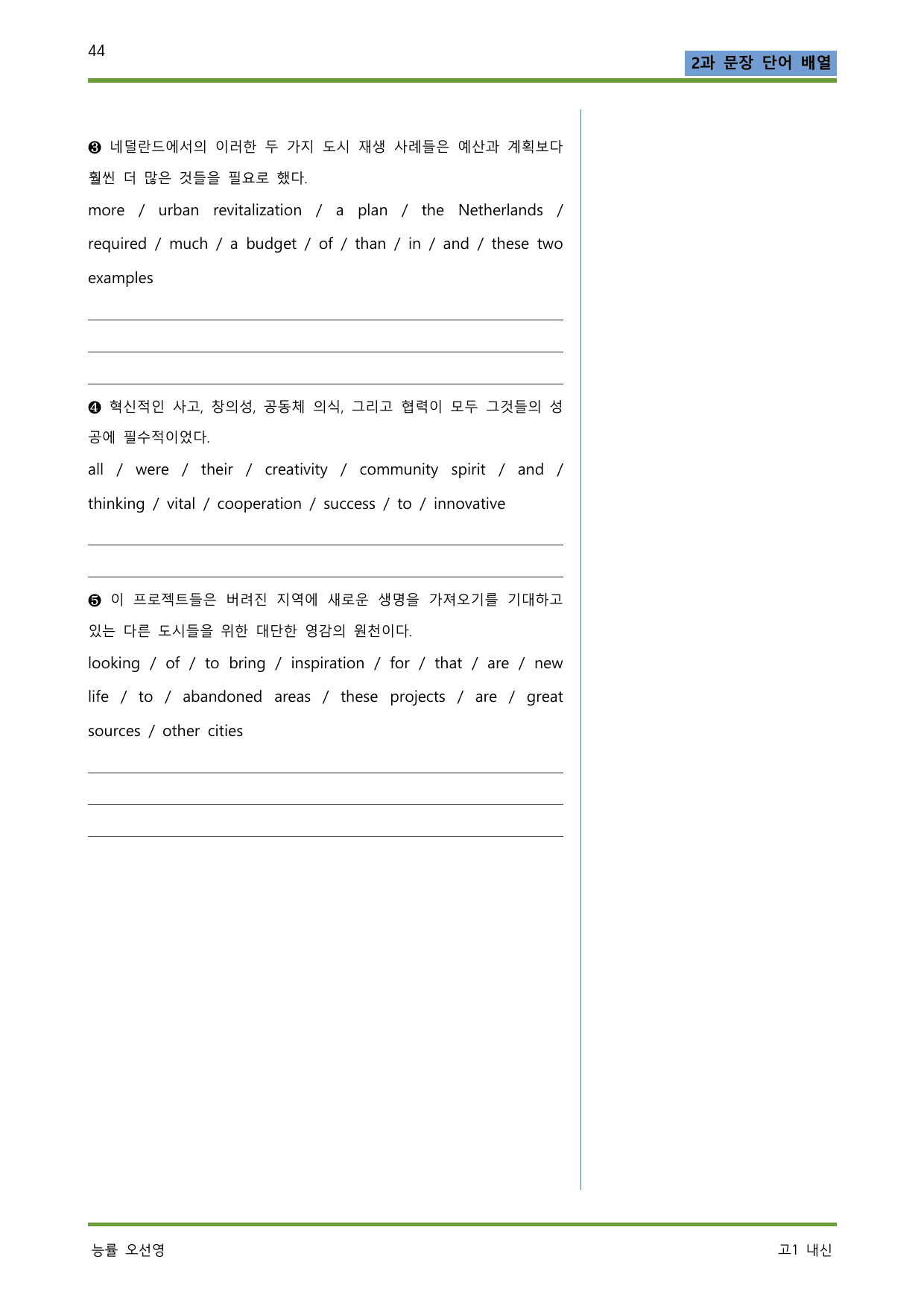 공통영어2 능률 오선영 상세단어 본문정리 5단계로 완벽한 본문 암기_preview_undefined