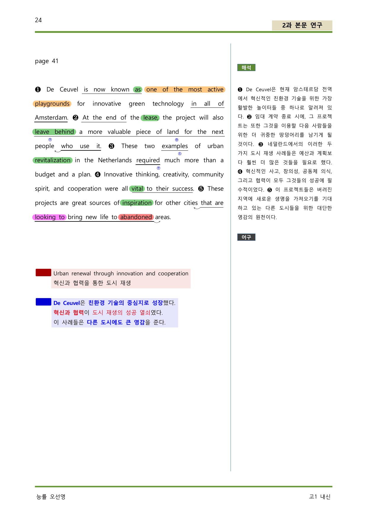 공통영어2 능률 오선영 상세단어, 완벽한 본문 분석, 5단계의 본문 학습_preview_undefined