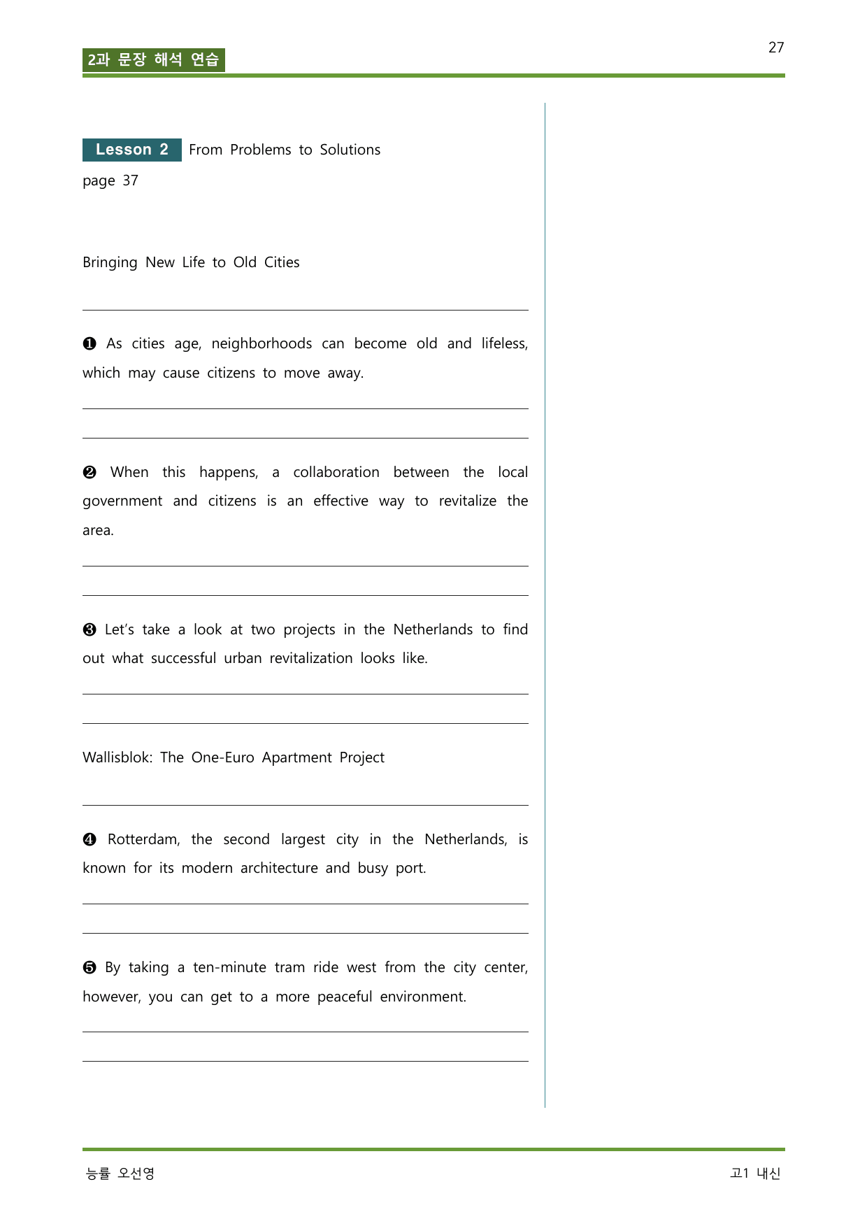 공통영어2 능률 오선영 상세단어, 완벽한 본문 분석, 5단계의 본문 학습_preview_undefined