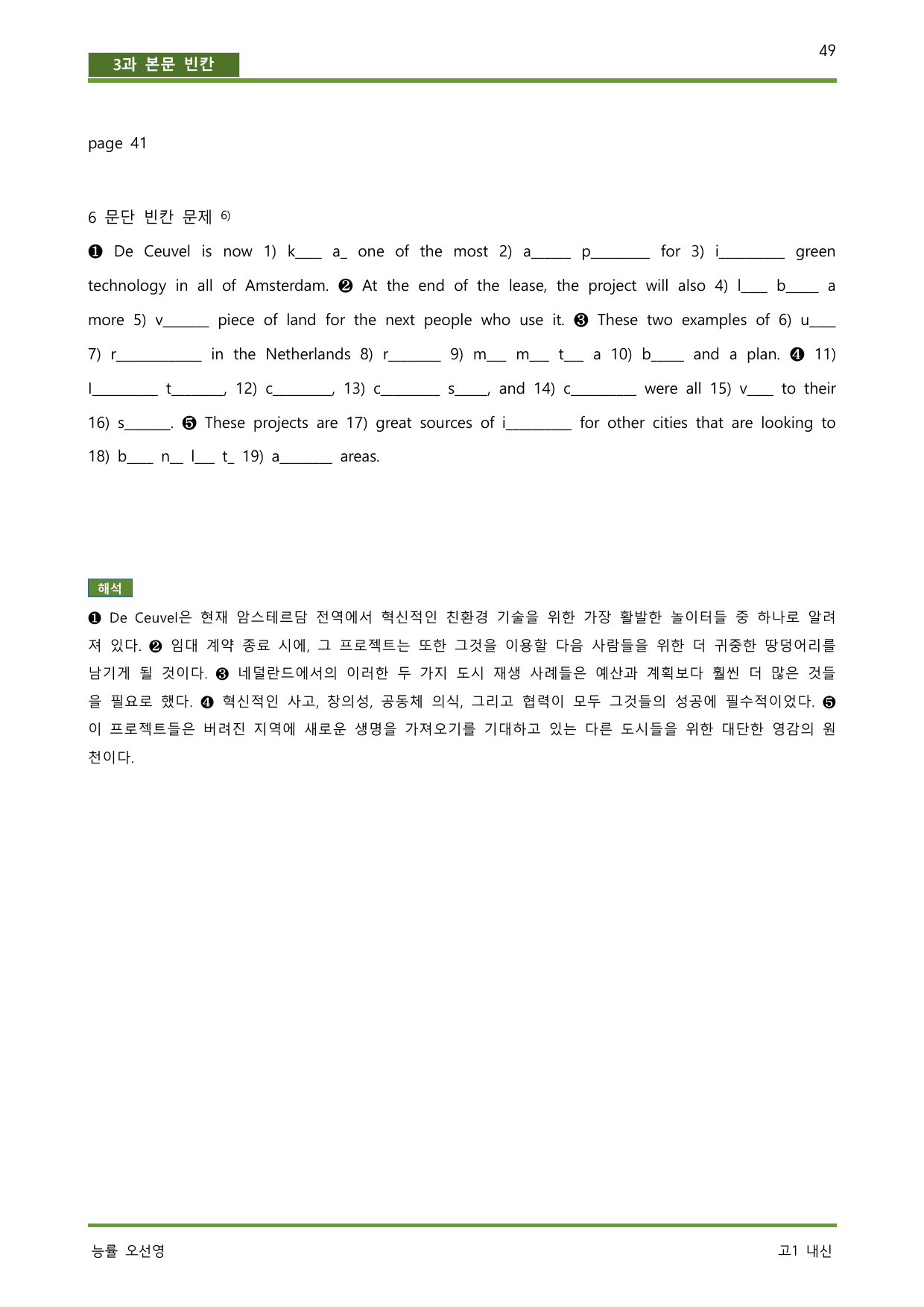 공통영어2 능률 오선영 상세단어, 완벽한 본문 분석, 5단계의 본문 학습_preview_undefined