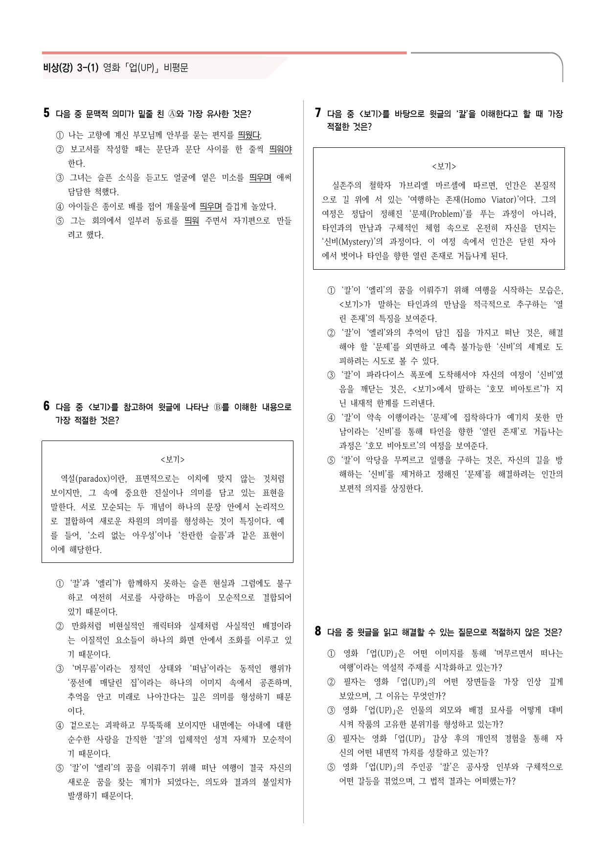30문항) 비상(강) 공통국어2 3-(1) 영화 「업(UP)」 비평문 _preview_undefined