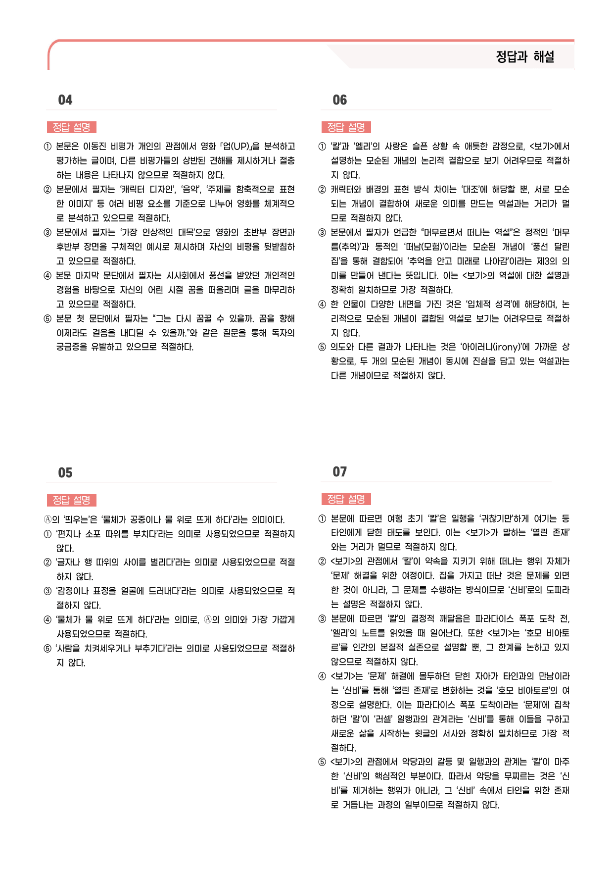 30문항) 비상(강) 공통국어2 3-(1) 영화 「업(UP)」 비평문 _preview_undefined