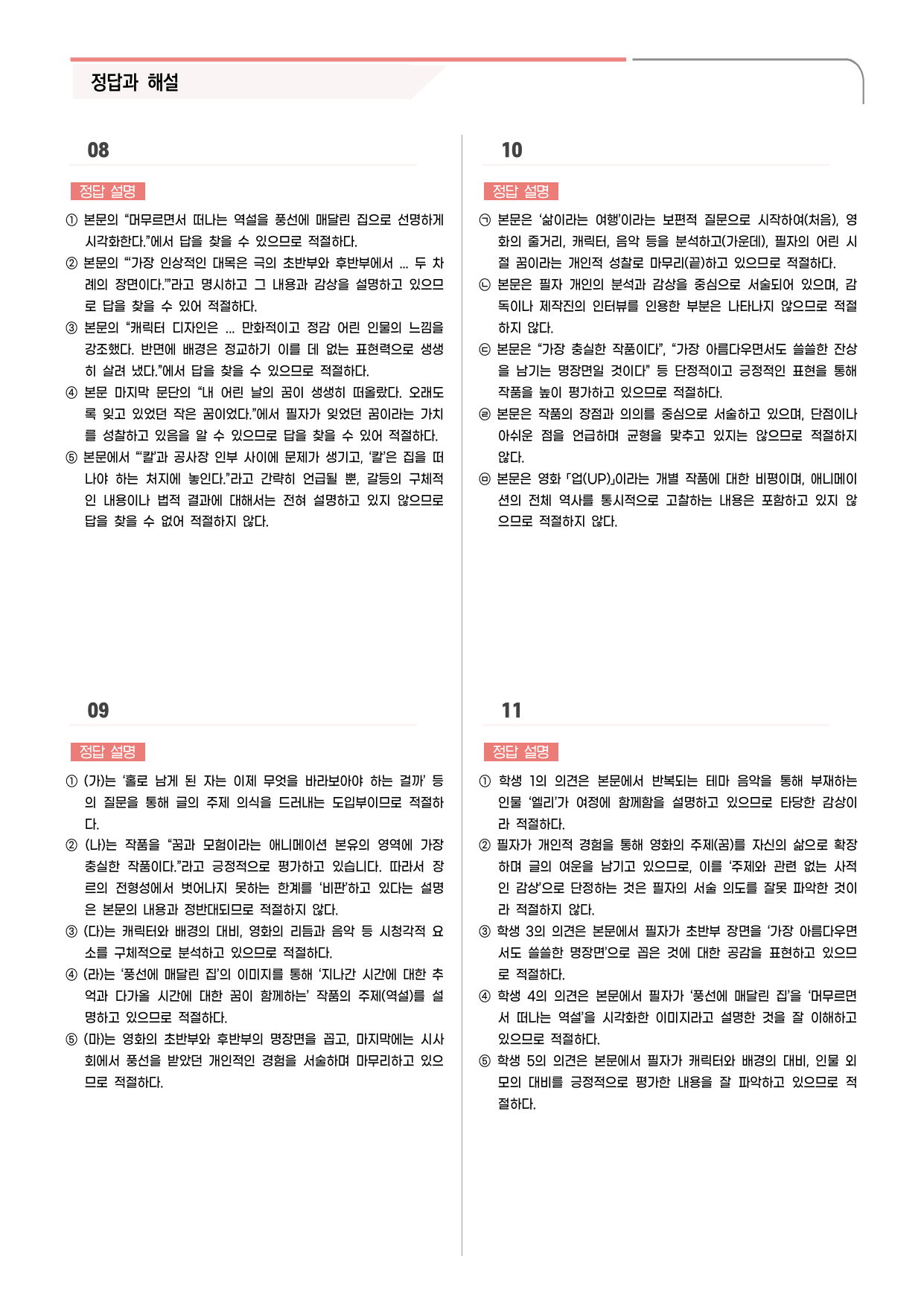 30문항) 비상(강) 공통국어2 3-(1) 영화 「업(UP)」 비평문 _preview_undefined