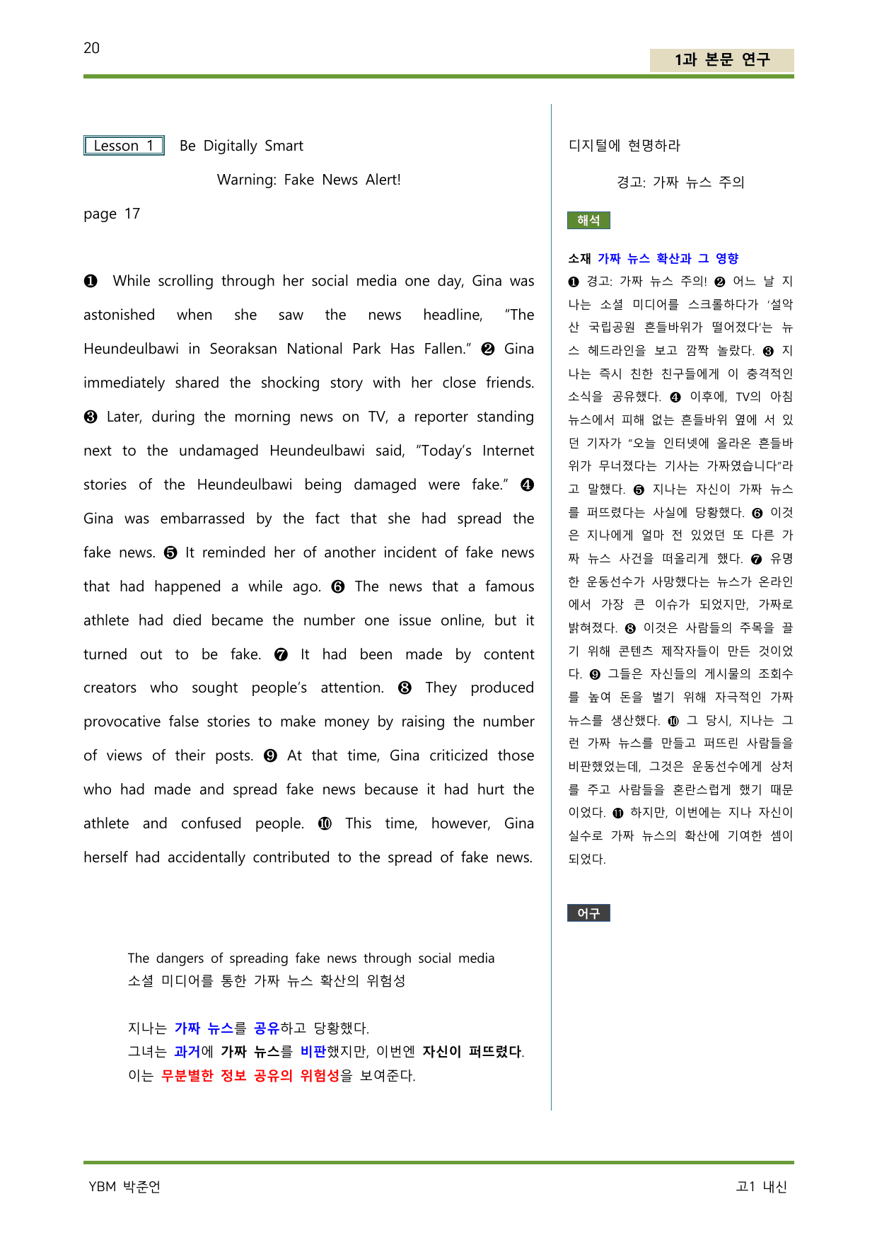 공통영어2 YBM 박준언 1과 상세단어 본문정리 5단계 워크북 본문 학습_preview_undefined