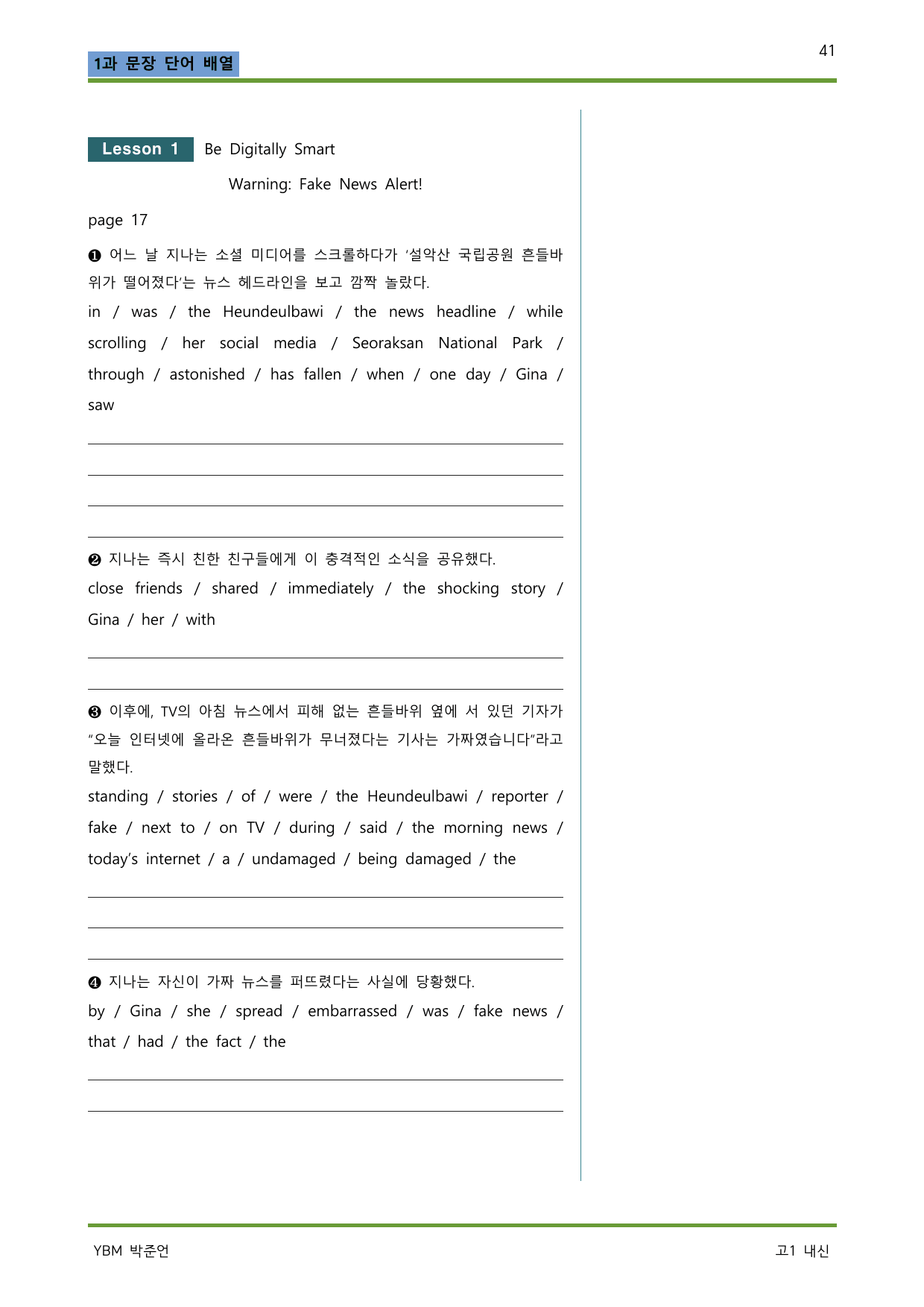 공통영어2 YBM 박준언 1과 상세단어 본문정리 5단계 워크북 본문 학습_preview_undefined