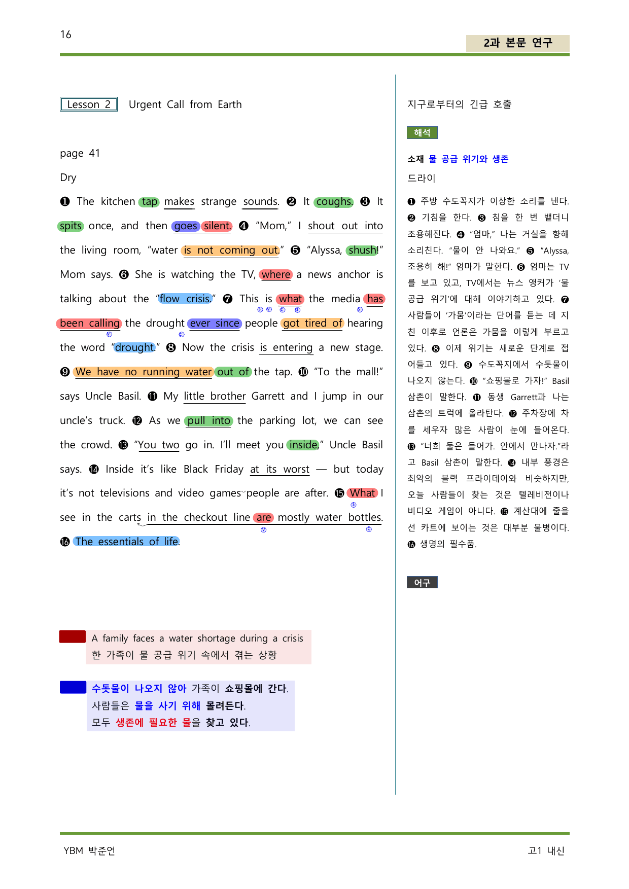 공통영어 2 YBM 박준언 상세단어 깔끔하고 완벽한 본문 분석_preview_undefined