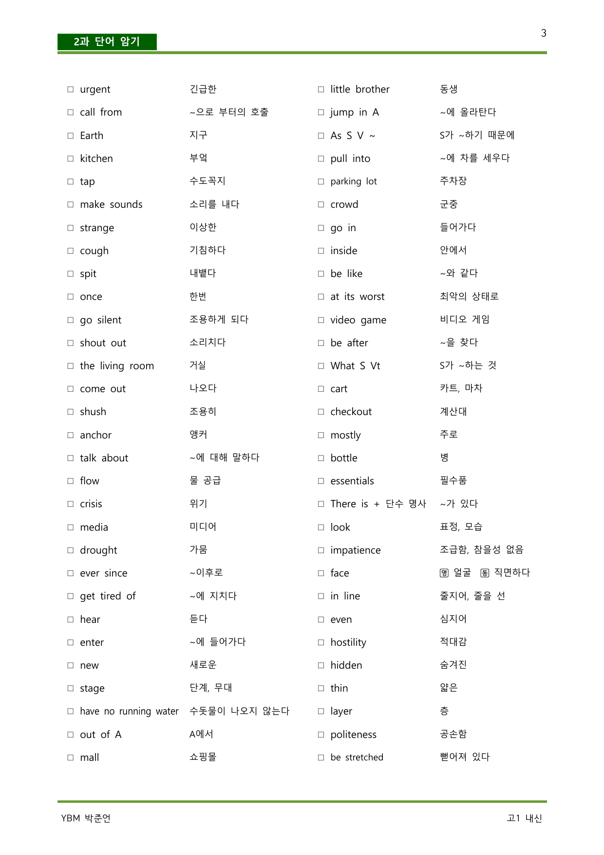 공통영어 2 YBM 박준언 상세단어 본문정리 5단계 워크북_preview_undefined