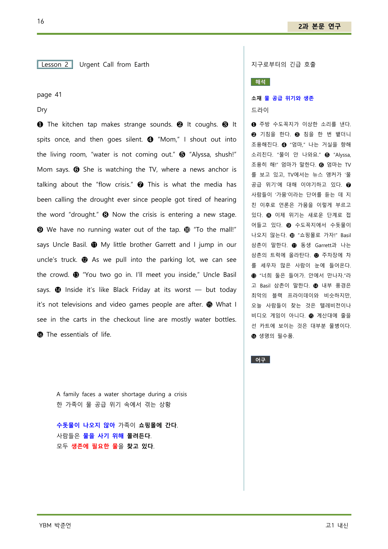 공통영어 2 YBM 박준언 상세단어 본문정리 5단계 워크북_preview_undefined