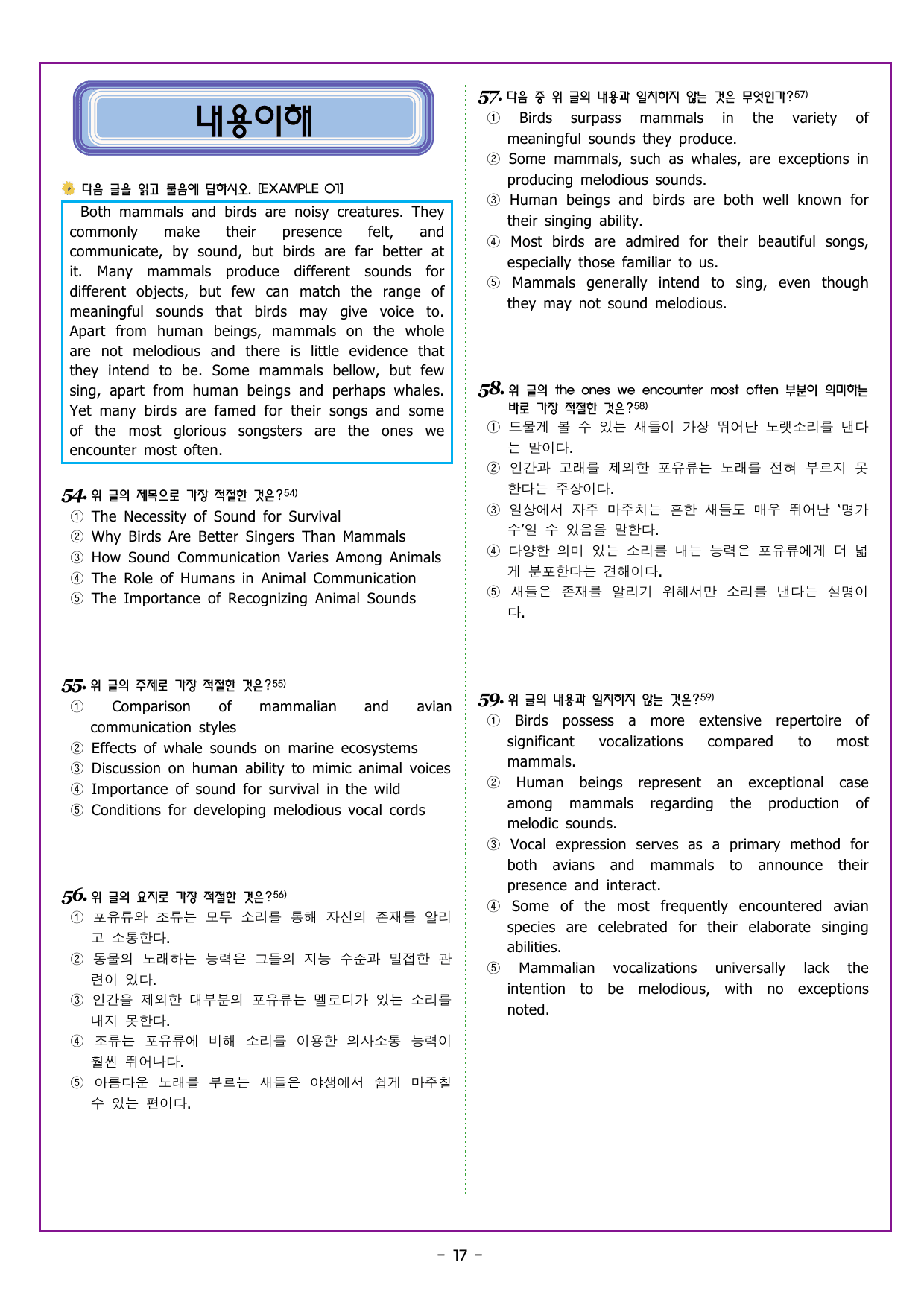 CHAPTER 4 - 13강 무관한 문장 찾기_preview_undefined