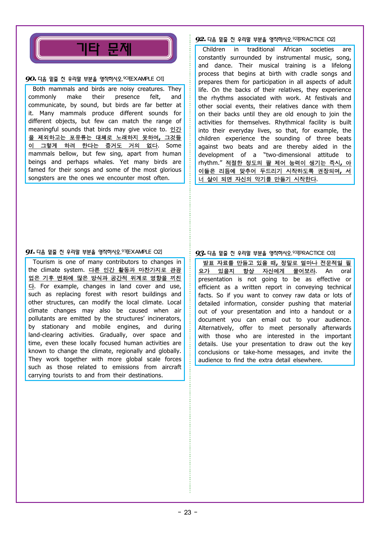 CHAPTER 4 - 13강 무관한 문장 찾기_preview_undefined
