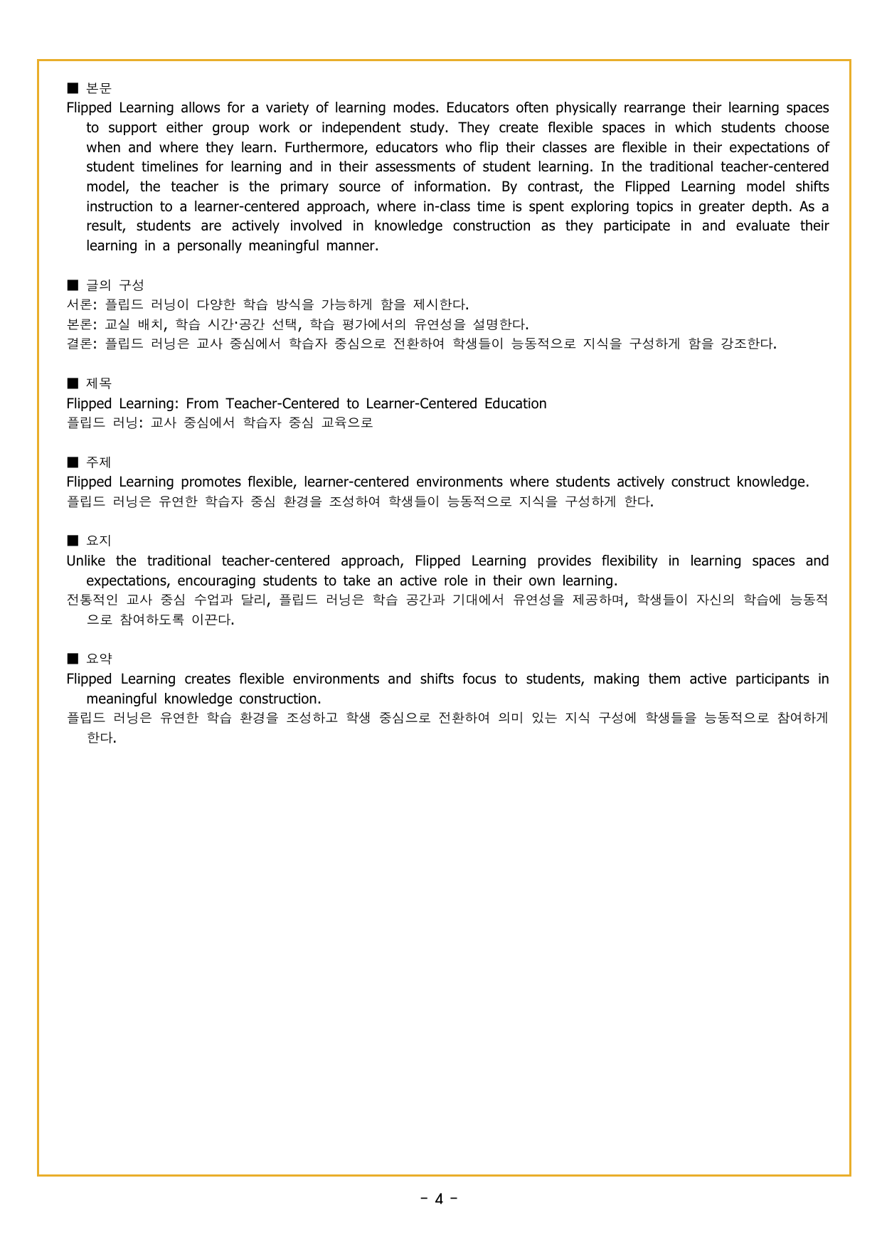 CHAPTER 4 - 14강 문장삽입_preview_undefined