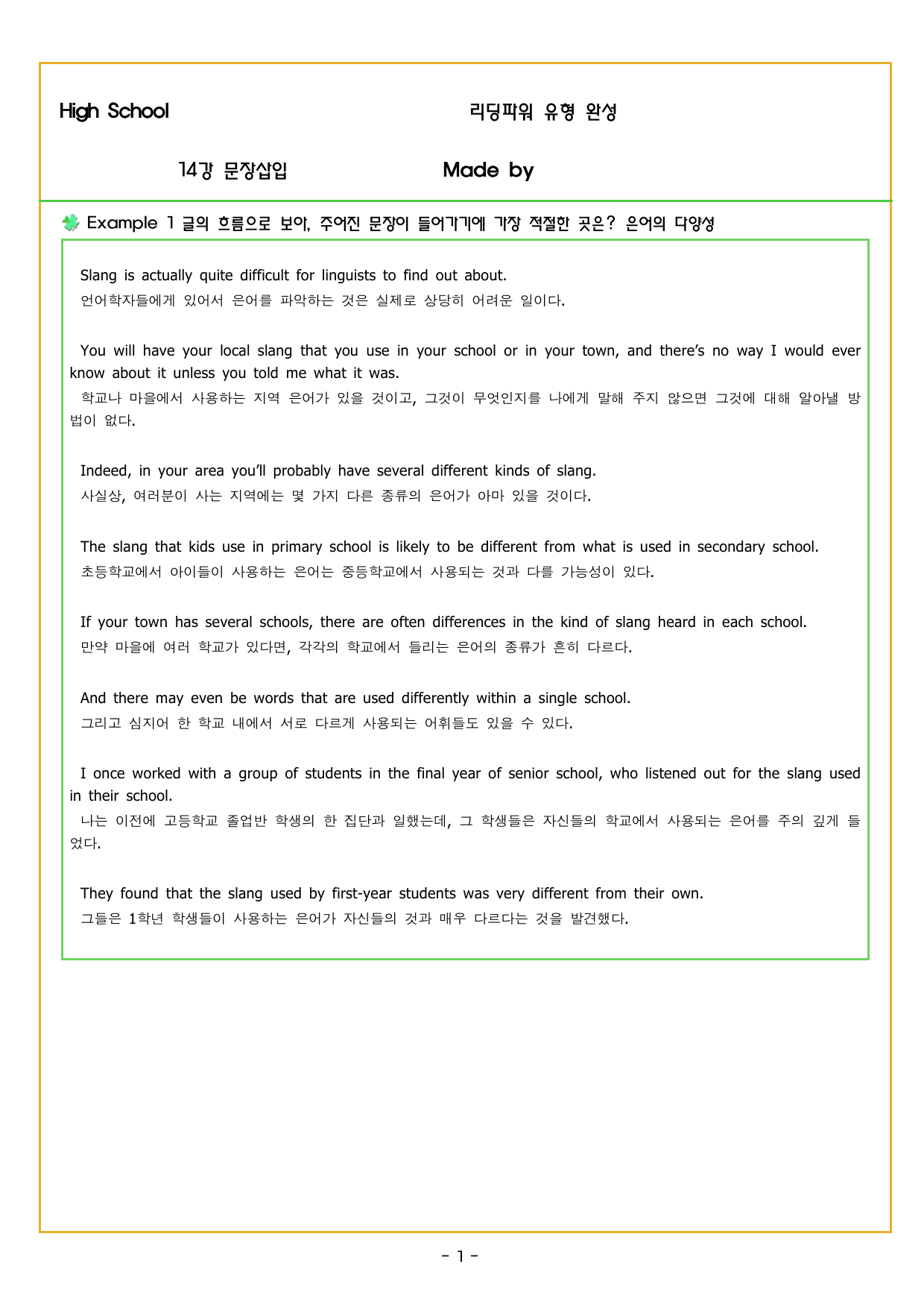 CHAPTER 4 - 14강 문장삽입_preview_undefined