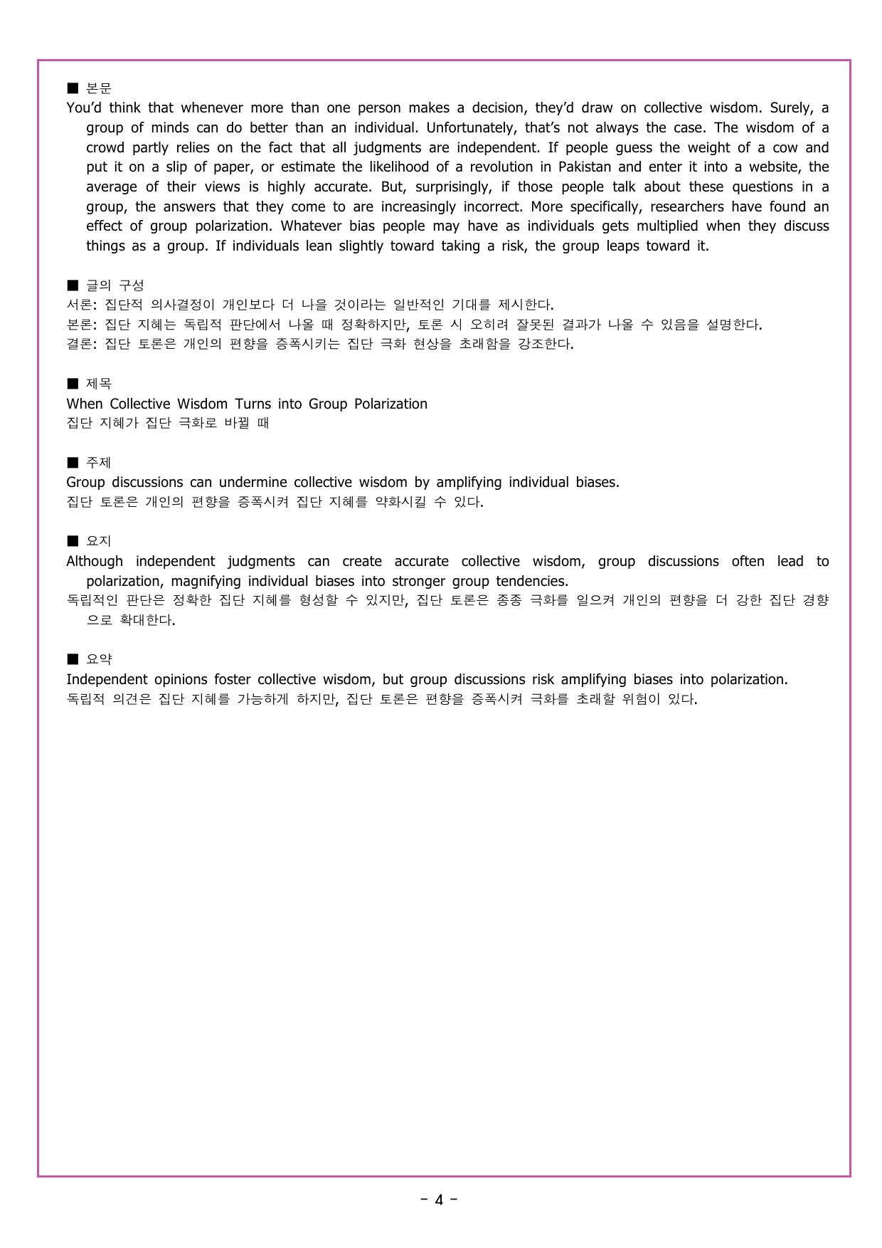 CHAPTER 4 - 16강 문단요약_preview_undefined