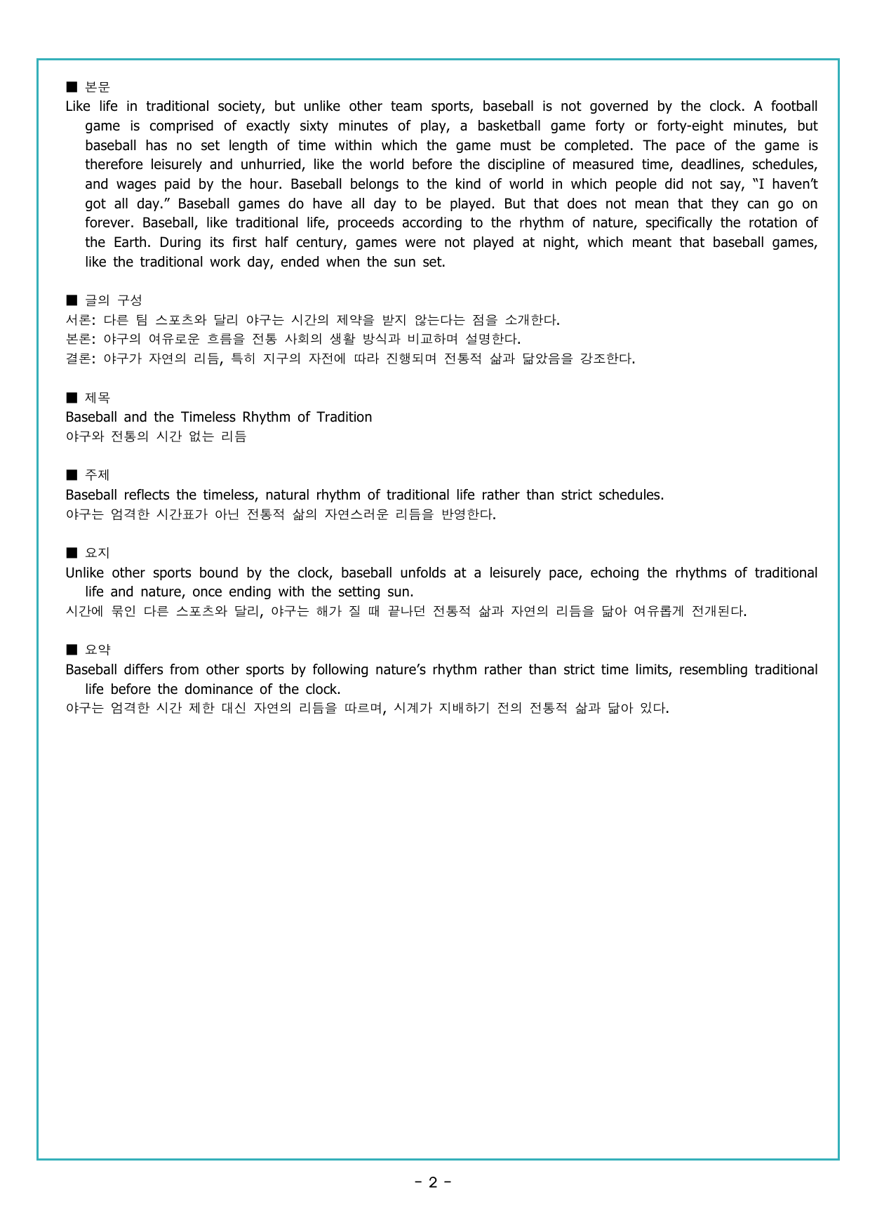CHAPTER 5 - 18강 어법2_preview_undefined