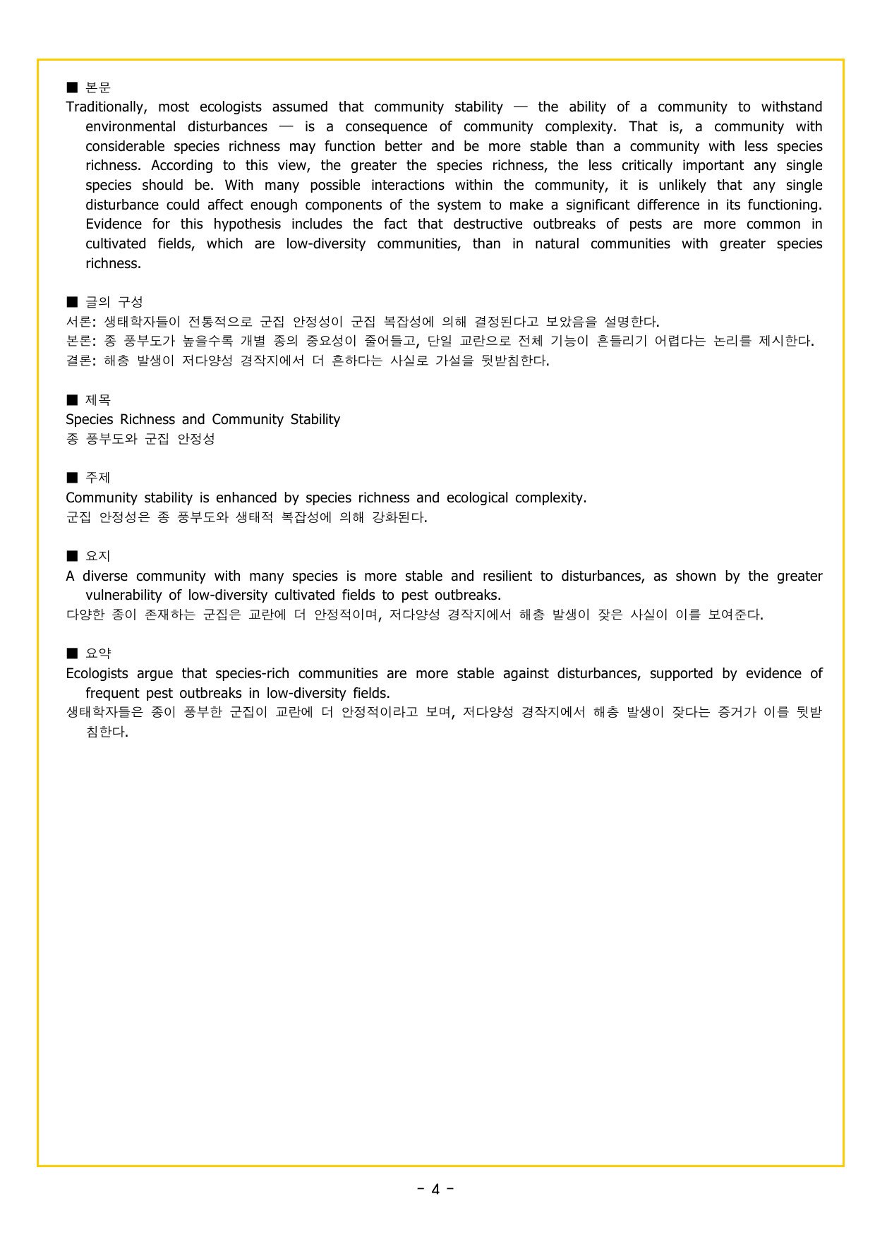 CHAPTER 5 - 20강 어휘2_preview_undefined