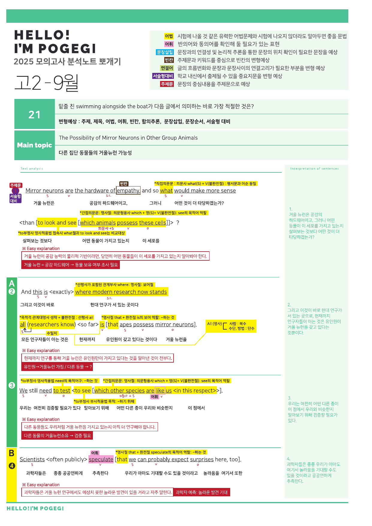 2025년 9월 고2 모의고사 18-42번 전지문 최종정리집_preview_undefined