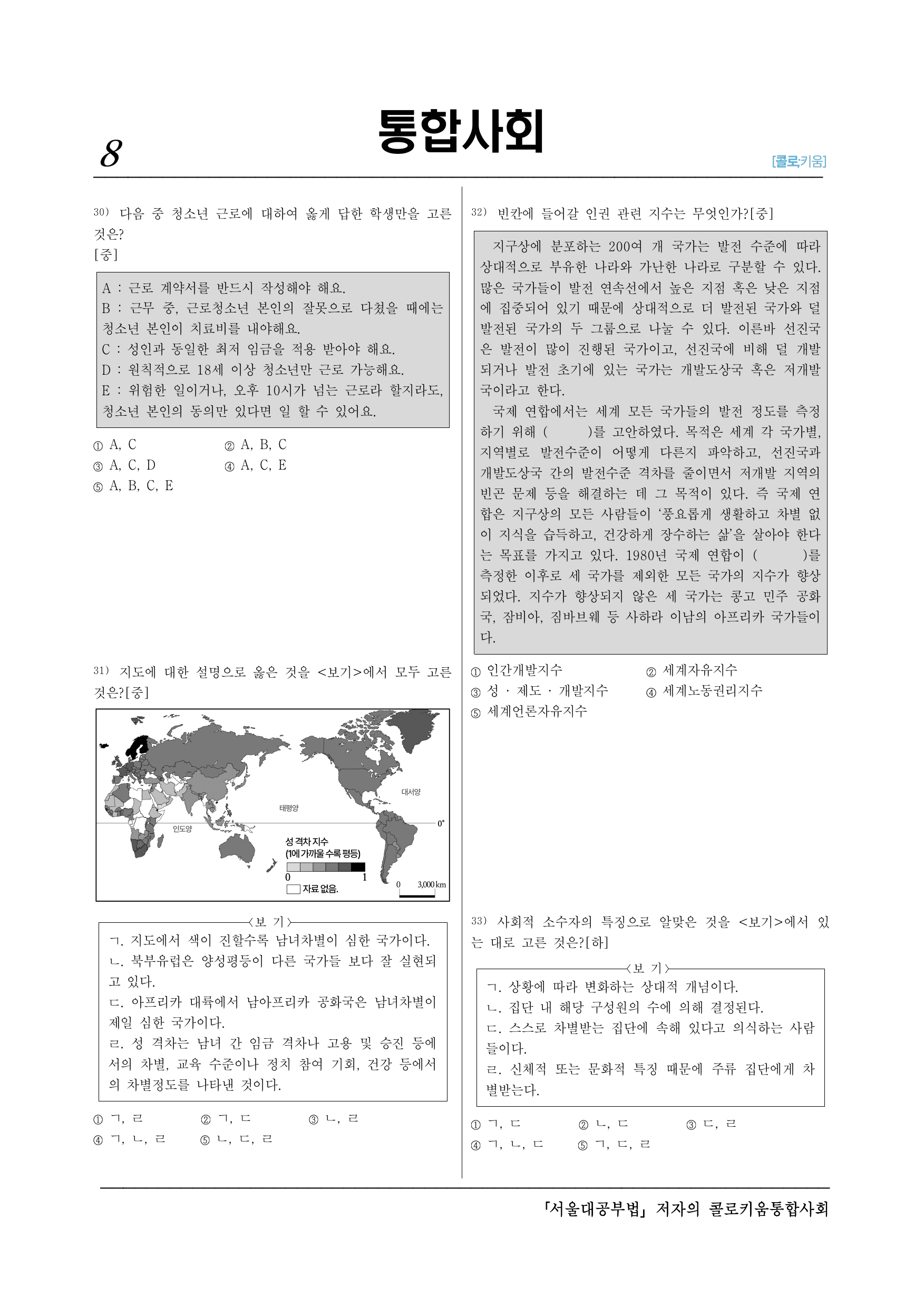 통합사회2_(6-3)1-3 인권 문제의 양상과 해결 방안-50제_preview_undefined