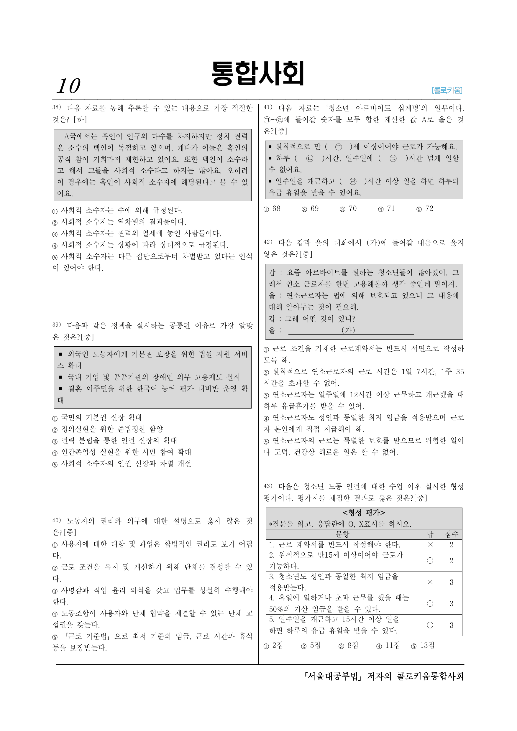 통합사회2_(6-3)1-3 인권 문제의 양상과 해결 방안-50제_preview_undefined