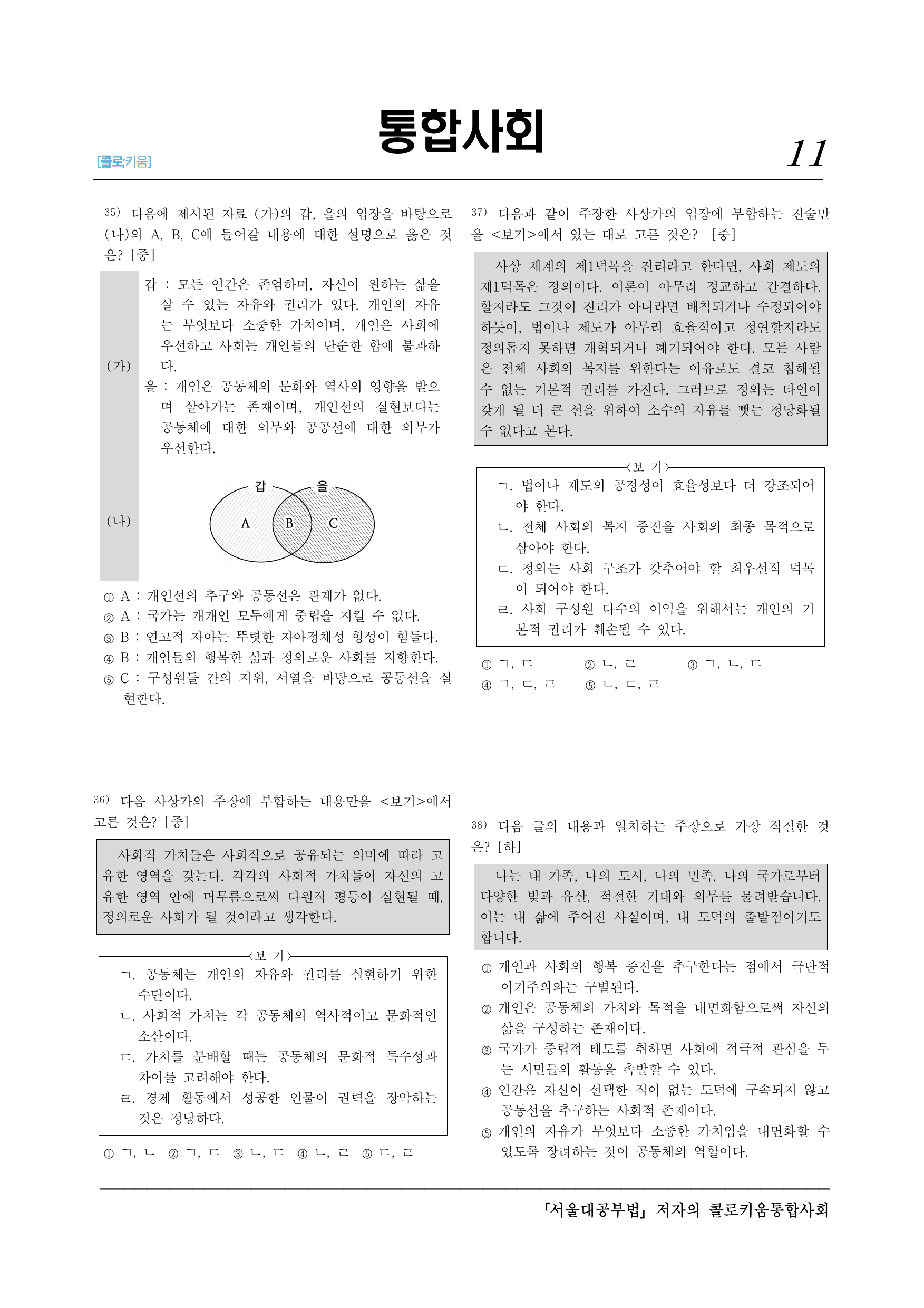 통합사회2_(7-2)2-2 다양한 정의관-60제_preview_undefined